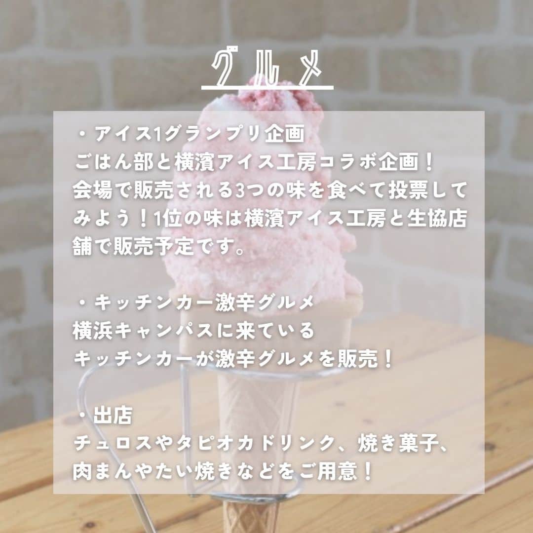 Meiji Gakuin/明治学院大学/明学さんのインスタグラム写真 - (Meiji Gakuin/明治学院大学/明学Instagram)「5月27日(土)、28日(日)は… 🎊第26回戸塚まつり🎊  4年ぶりに対面開催される戸塚まつり。 「地域との繋がり」を軸とし、 横浜キャンパスやキャンパス所在地の戸塚の魅力を 知ってもらいたいという思いで行われるお祭りです。 今年のテーマは「祭燃 -revival- 」🔥  今回は戸塚まつりの見どころを 『グルメ』『パフォーマンス』『体験』 に分けてご紹介します💁‍♀️  そのほか、注目の企画もご紹介しているので、 ぜひ最後までスワイプしてチェックしてくださいね💡  祭りの詳細は、 戸塚まつり公式Instagramアカウント( @totukamaturi )を✔  #明治学院大学 #横浜キャンパス #横浜 #戸塚 #戸塚まつり #大学祭 #明学 #明治学院 #明学人 #勉強 #大学 #授業 #明学生 #メイガク #明学ライフ #大学生活 #mgu #meijigakuinuniversity #meijigakuin #meigaku #photography #photographer」5月18日 12時34分 - mguniv