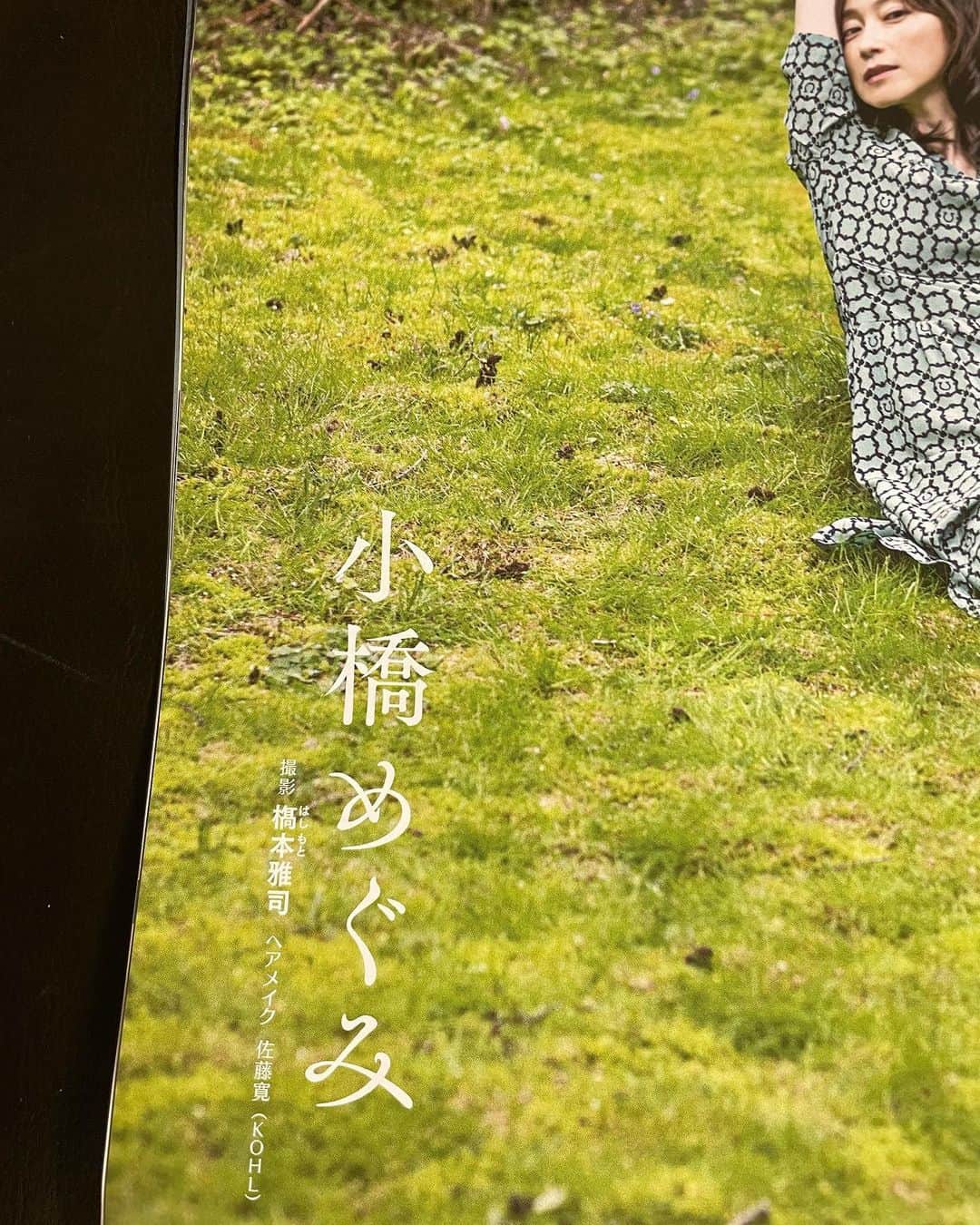 小橋めぐみのインスタグラム：「本日発売の「週刊新潮」巻末グラビアページにて、デジタル写真集『愛、立ちぬ　とめどもなくあなたのなかへ』から3点掲載して頂きました。 紙焼きは、今のところこちらのみとなります。 そして、本日発売の同誌では、 書評連載がスタートしました📚 タイトルは『性とか愛とか』。 性愛や官能、肉欲を主題とする小説を、私なりに読み解きます…！ 第1回は、川端康成「眠れる美女」。 月1回の掲載となります。 グラビアと併せて、ぜひ お読み頂けましたら嬉しいです😌  動画は、連載のプロフィール写真をスタジオで撮っている時のものです📸  #愛立ちぬ #性とか愛とか」