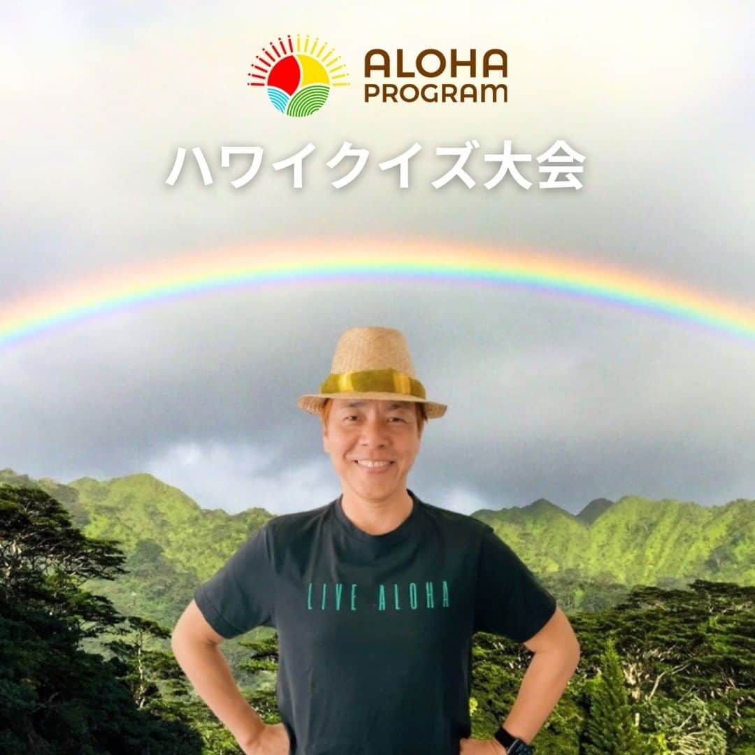 Instagenic Hawaiiさんのインスタグラム写真 - (Instagenic HawaiiInstagram)「. Aloha!  5月27日(土)～28日(日)に開催のハワイエキスポ2023のステージプログラムをご紹介🤙✨  ☑　本場のハワイアンミュージックとフラ「Hawaiian Airlines May Day 2023 presented by KILOHANA」🌺  ☑　Jody&Honokaのウクレレステージ🎵  ☑　現地から生中継！３島同時サンセットLIVE🌅  ☑　ミツエの部屋＠ハワイエキスポ ゲストは内野亮さん！ハワイ最新情報をお届け🎤  ☑　ワイキキから生中継！Mālama Waikiki LIVE tour – with HIS🏖  ☑　Wedding dress collection👰💍  ☑　ハワイクイズ大会🙆‍♂️💡  その他にもたくさんのステージコンテンツを予定しています！Shakaちゃんも登場しますよ🤙  各ステージの時間や詳細は、ハワイエキスポで検索してイベント公式サイトからご確認くださいね♪  #ハワイ #ハワイエキスポ #渋谷で感じるハワイ #渋谷ヒカリエ #ハワイイイベント #アロハ #ハワイ州観光局 #ハワイ情報 #アロハプログラム #渋谷 #イベント #イベント情報 #ハワイ好き」5月18日 13時41分 - gohawaii_jp