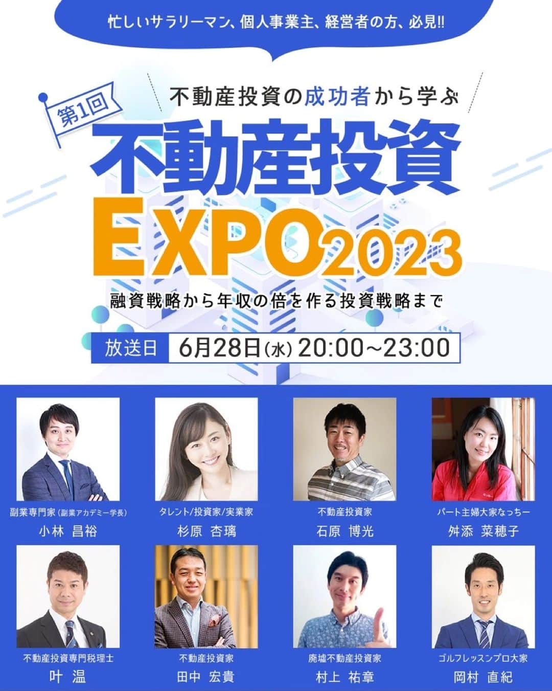 杉原杏璃のインスタグラム：「6/28 不動産投資EXPO  開催!!  不動産投資に関するトークイベントです☺️  【日時】6/28（水）20時〜23時 【形式】ZOOM 【参加費】無料です✋  🟡第一部（20時〜）少額から始める不動産投資 🟡第二部（21時〜）不動産投資に必要な融資戦略 🟡第三部（22時〜）不動産投資で年収の倍を作る方法  ZOOMでのオンラインイベントなのでどこからでもご参加いただけます💻📱  無料ですので是非✨ご参加ください☺️ ⬇︎⬇︎ https://fudousan-expo.com/  それでは....皆さん　おやすみなさい🌙💤  #杉原杏璃 #sugiharaanri #anrisugihara #Japanese#girl #グラビア#グラドル#glamor#gravure#hot#asian #不動産投資 #資産運用 #株式投資」