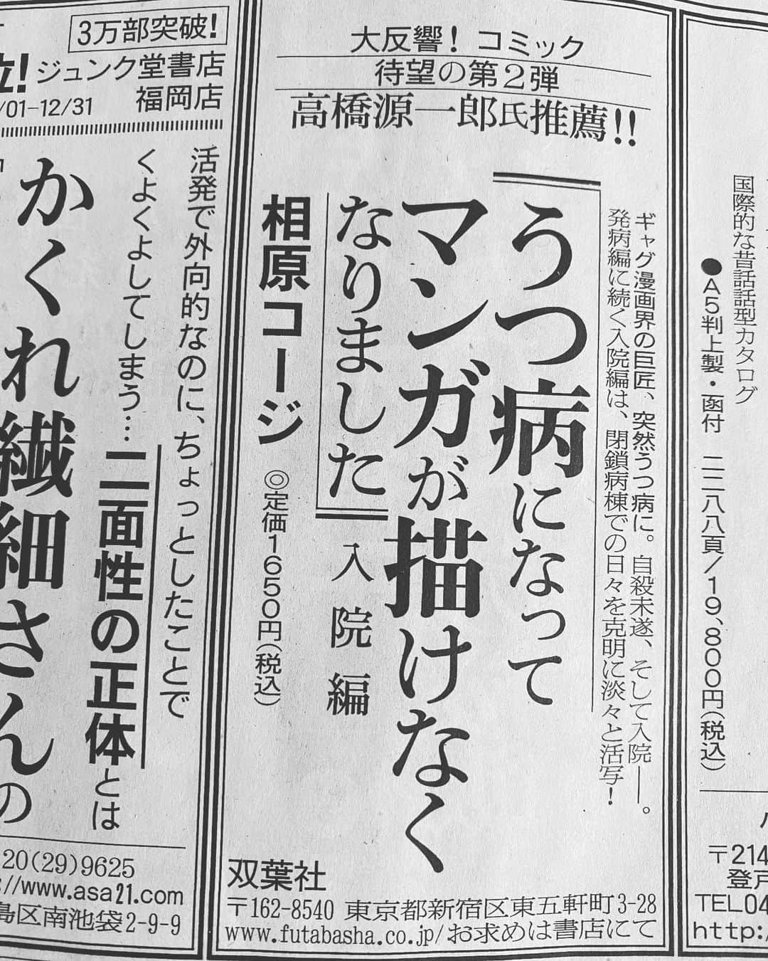 相原コージさんのインスタグラム写真 - (相原コージInstagram)「本日の「朝日新聞」に『うつマン−入院編−』のサンヤツ広告が載ってます。　#朝日新聞　#サンヤツ　#うつ病になってマンガが描けなくなりました　#入院編　#相原コージ」5月18日 15時52分 - kojiaihara