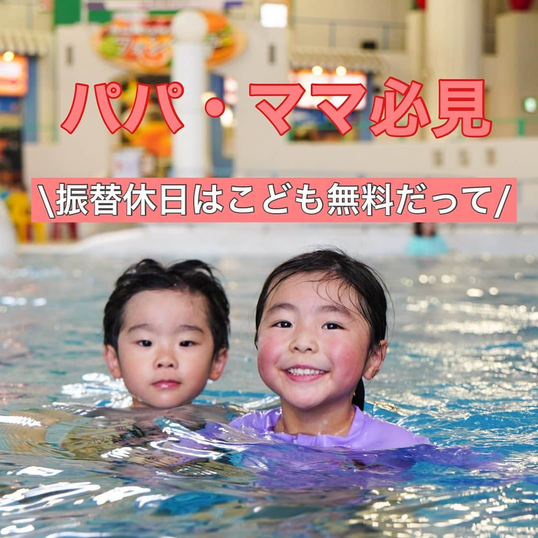 箱根小涌園 ユネッサンのインスタグラム：「一年中水着で遊べる箱根小涌園ユネッサン！ 旬な情報とお得情報を発信しているよ @yunessun_hakone   🉐パパ・ママ必見🉐 ユネッサンからお子様へ！ 超々‼お得なプレゼントをご用意🎁  運動会など行事を頑張ったお子様に！ なんと振替休日は、 ＼　お子様が“無料”！／  疲れた身体を癒しながら、当日の思い出話に花を咲かせてください♨️  初夏の振替休日は、是非家族でユネッサンへ！♨  プロフィールのリンクからクーポンページで使えるよ♪  #ユネッサン #元湯森の湯 #箱根 #hakone #はこね #箱根旅行 #箱根旅 #japan #楽天トラベル #じゃらん遊び体験 #三愛水着楽園 #家族旅行 #家族風呂 #カップル #カップル旅行 #新婚旅行 #旅行 #旅ログ #カップル写真  #お得 #振替休日  #運動会 #ファミリー」