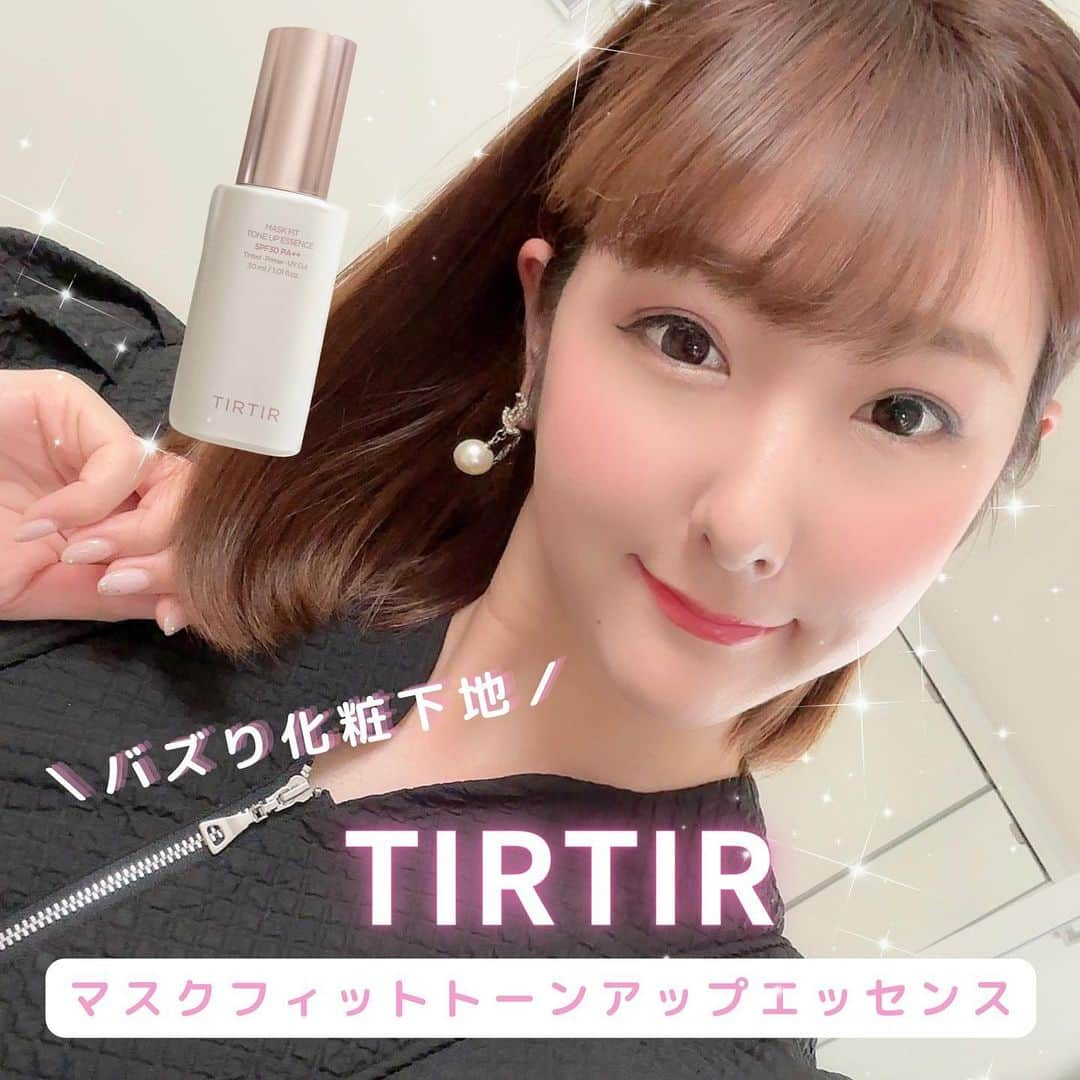 星野もえのインスタグラム：「▼  化粧下地マニアのわたしが 最近激推しのバズり下地❤️‍🔥  TIRTIR  マスクフィットトーンアップエッセンス✨  テクスチャーの伸びが良くて ピタっと密着してくれるよ◎ 少量でも顔全体いけちゃうくらい✨  保湿力が高いから崩れにくい👏❤️‍🔥  下地迷子さんはまずこれ買うべき🙋‍♀️✨  マスクフィットシリーズの 安心感すごい😍 さすがのTIRTIR様🫶  #TIRTIR#ティルティル #マスクフィットトーンアップエッセンス #韓国コスメ#韓国メイク#化粧下地」