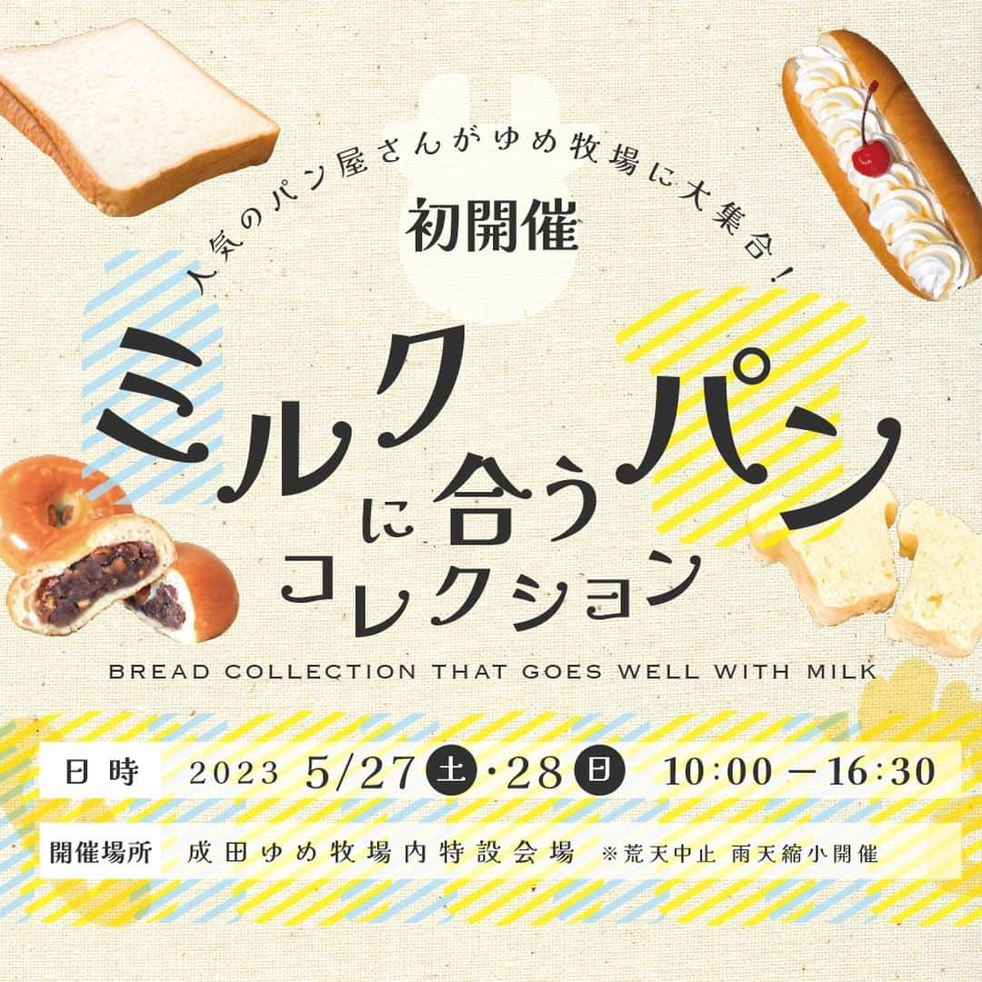 成田ゆめ牧場のインスタグラム