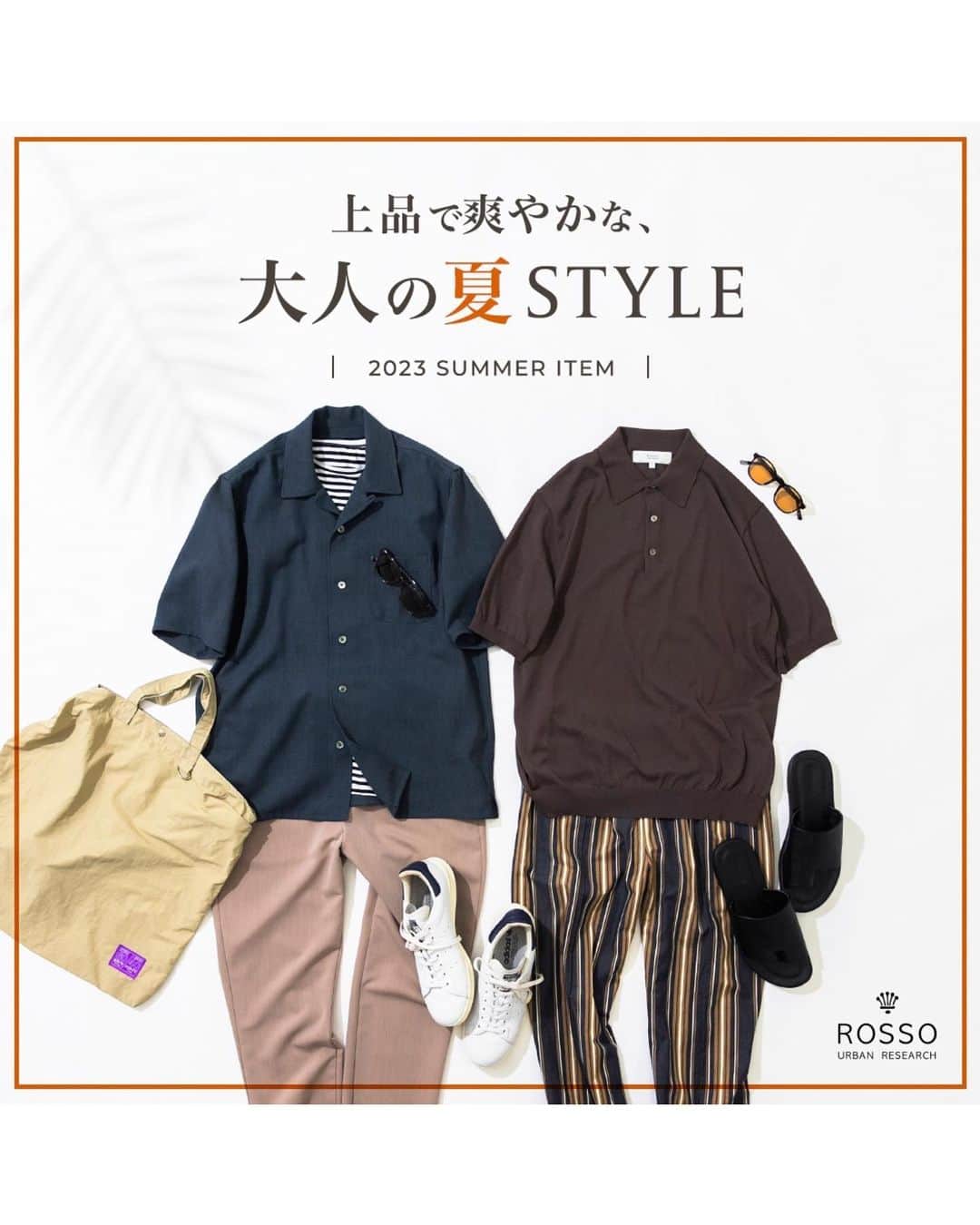 ROSSO MENのインスタグラム：「・  @urban_research_rosso_men ↑他の投稿もチェック！！  【上品で爽やかな、大人の夏STYLE】  夏本番を前に、揃えておきたいサマーアイテム。  快適でリラックスしつつも上品に見せたい夏のコーディネートをご紹介いたします。  ROSSO MENが提案する“大人”の夏STYLEをぜひご覧ください。 ーーーーーーーーーーーー 《画面をタップすると商品詳細をご覧いただけます》  #メンズ #urbanresearch #アーバンリサーチ #urbanresearchrossomen#アーバンリサーチロッソメン #春服コーデ #夏服コーデ #大人カジュアル #きれいめカジュアル #大人カジュアルコーデ #きれいめカジュアルコーデ #ギフト #ギフトにおすすめ #おすすめギフト #ootd #スタイリング #スタッフスタイリング#リール #リール動画 #大人きれいめコーデ #着映えコーデ #メンズファッション #大人カジュアルスタイル #おでかけコーデ #お出かけコーデ」