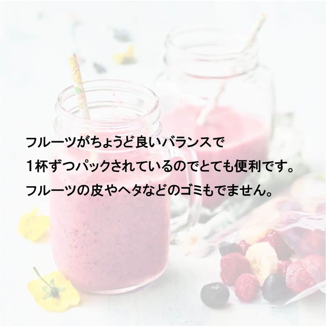 Picard Japon（ピカール）さんのインスタグラム写真 - (Picard Japon（ピカール）Instagram)「スムージーミックス(バナナ、イチゴ、ブルーベリー）  カット済みのバナナとイチゴ、ブルーベリーやラズベリーが入ったスムージーミックスです。 ラズベリーの酸味とライム果汁の爽やかな風味がおいしい一品です。  お水や牛乳、フルーツジュース、植物性ミルクなどお好みの飲み物とミキサーにかけるだけ。 それぞれのフルーツを単体で購入する手間やカットの手間いらず。 フルーツがちょうど良いバランスで１杯ずつパックされているのでとても便利です。 フルーツの皮やヘタなどのゴミもでません。  暖かくなり、冷たい飲み物や酸味が欲しくなるこれからの季節にピッタリです。 朝食や、リフレッシュしたい時にヘルシーなおやつとしてもオススメ！ 明るい気分になる可愛らしいピンク色です♪  * * * --------------- #ピカールフード をつけたステキな食卓をストーリーズでご紹介します。 みなさんの素敵なお写真をお待ちしています！ ---------------  #ピカール #picard #picardfood #フランス #フランス好き #フランス好きな人と繋がりたい #冷凍食品 #スムージー #スムージーレシピ #スムージー生活 #スムージー日記 #スムージーライフ #スムージー好きな人と繋がりたい #スムージー好き部 #スムージー記録 #スムージー好き #スムージータイム #スムージー大好き #トロピカル #トロピカルドリンク #トロピカルスムージー #ヘルシーフード #ヘルシーライフ #ヘルシーおやつ #ヘルシーごはん #ヘルシー女子 #ヘルシー朝ごはん」5月18日 17時48分 - picardjapon