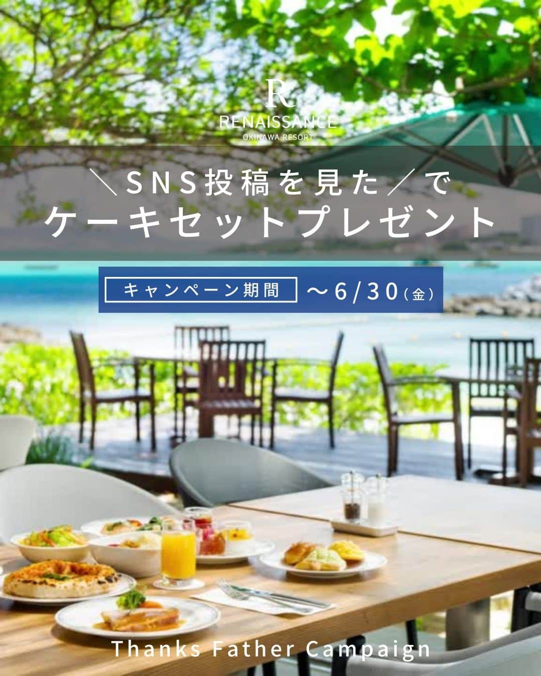 【公式】ルネッサンスリゾートオキナワのグルメインスタ