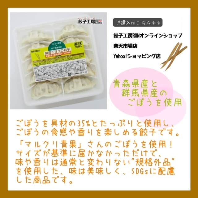 みまつ食品 餃子工房RON ひとくち餃子とキャベツサイダーさんのインスタグラム写真 - (みまつ食品 餃子工房RON ひとくち餃子とキャベツ ...