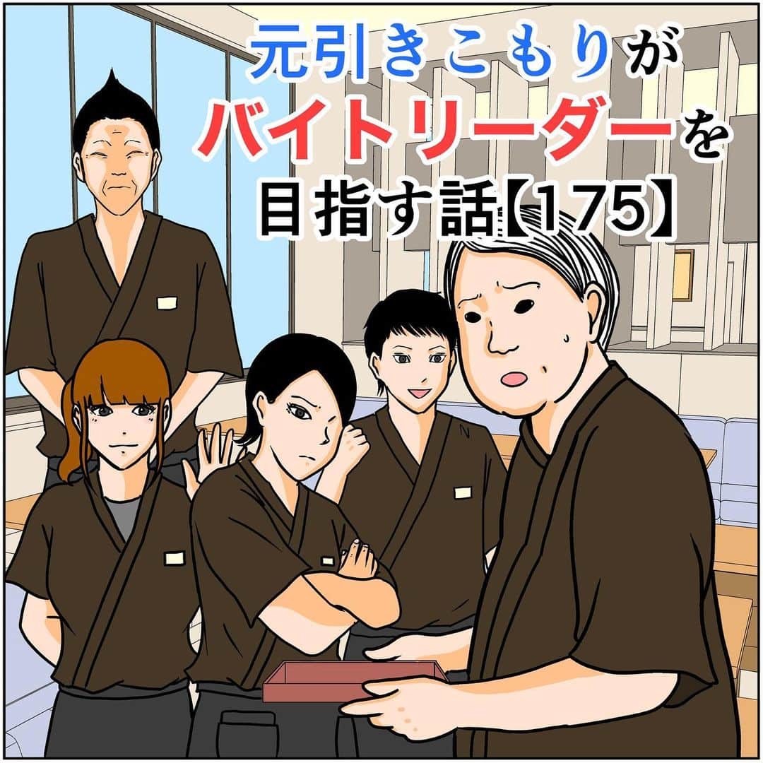 バラシ屋トシヤのインスタグラム：「元引きこもりがバイトリーダーを目指す話175  ブログにて最新話までご覧いただけます。お手数ですが @barashiyatoshiya のホームリンクからご覧下さいませ。  主人公:はにゃお（坂本雄介）  キツめ女子:坂本みはね 優しい　女子:高田もえ イケメン男子:山口なおと 店長:高橋  #ラブコメ #恋愛 #漫画 #まんが #マンガ #連載 #創作 #ブログ #ライブドアインスタブロガー #インスタ漫画 #web漫画」