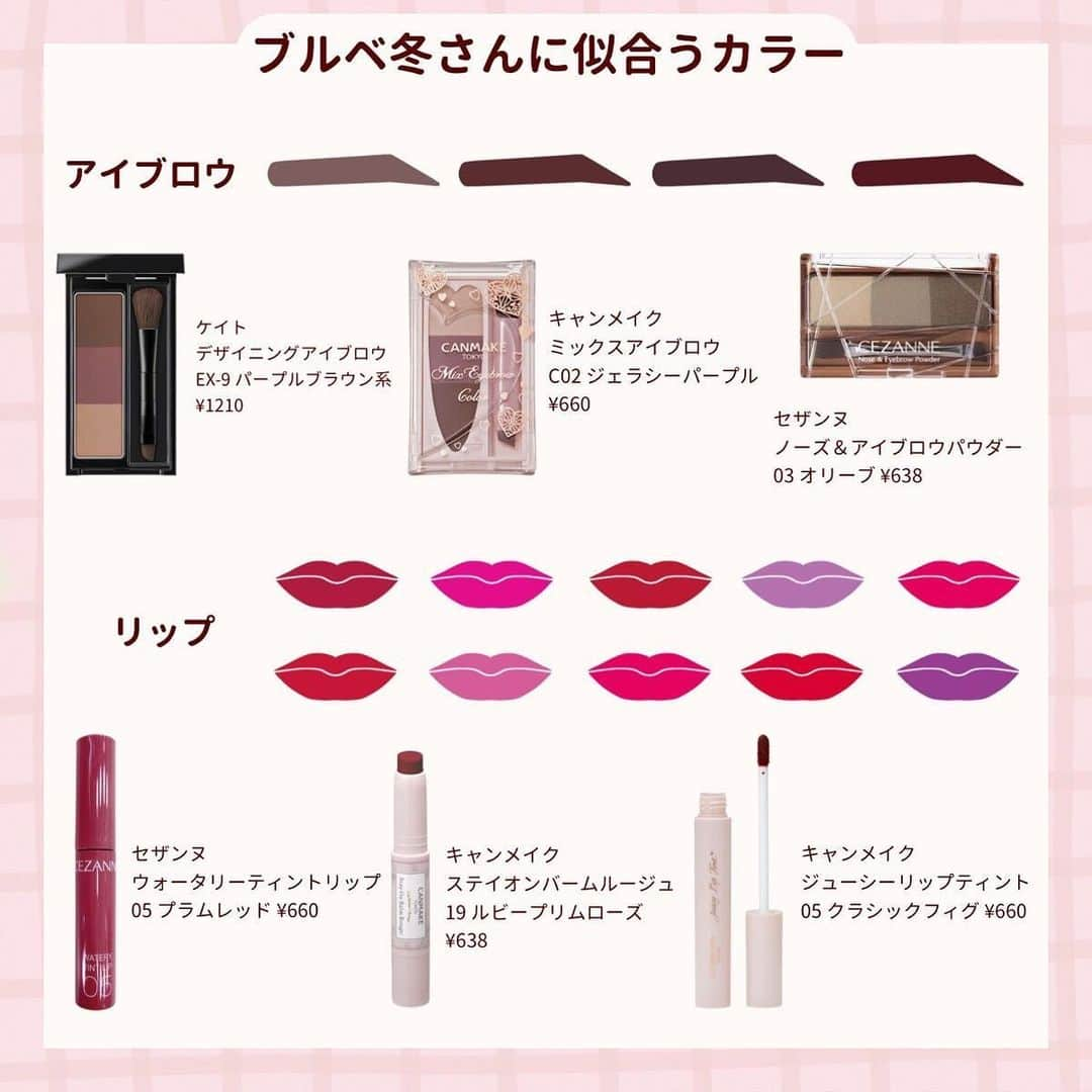 LIPS(リップス)-コスメ・メイク動画さんのインスタグラム写真 - (LIPS(リップス)-コスメ・メイク動画Instagram)「@lipsjp ♡ コスメや美容に関するお悩み・こんな投稿がしてほしい！などのリクエストがあれば、ぜひコメント欄で教えてください❣️ －－－－－－－－－－－－－－－－－－－－－－  　＼ パーソナルカラー別・プチプラコスメ ／  　アイブロウ・チーク・リップ・アイシャドウを 　パーソナルカラー別にまとめました🙌🏻  　✅ イエベ春さん  　・ベースメイクはツヤを意識すると綺麗に見える 　・大粒ラメが得意 　・クリアではっきりしたカラーが似合う 　・青みの強い色や暗い色は重く見えがち  　✅ ブルベ夏さん  　・ベースメイクはセミマットや上品なツヤ感のあるものが綺麗に見える 　・小粒の　ラメやパールが得意 　・透明感を引き出すような穏やかなカラーが似合う 　・黄みの強い色や暗い色は重く見えがち  　✅ イエベ秋さん  　・ベースメイクはセミマットや上品なツヤ感のあるものが綺麗に見える 　・小粒ラメやパールが得意 　・高級感のある色や落ち着いた穏やかなカラーが似合う 　・青みの強い色や淡すぎる色は不健康に見えがち  　✅ ブルベ冬さん  　・ベースメイクはツヤを意識すると綺麗に見える 　・大粒ラメが得意 　・インパクトのある、クリアなカラーが似合う 　・黄みの強い色や淡すぎる色は肌がくすんで見えがち  　参考にしてもらえると嬉しいです🙌🏻  All Contents From：ぽん  #lipscosme #プチプラコスメ#パーソナルカラー診断 #パーソナルカラー #イエベ春 #ブルベ夏 #イエベ秋 #ブルベ冬 #推し増しセザンヌ#makeup #cosmetics #beauty #メイク #コスメ #美容 #コスメ好きさんと繋がりたい #アイライナー #マスカラ #アイメイク #コスメ紹介 #コスメレポ #コスメ購入品 #毎日メイク #ナチュラルメイク #化粧品 #垢抜けメイク #韓国メイク #コスメがわかるハッシュタグ」5月18日 19時00分 - lipsjp