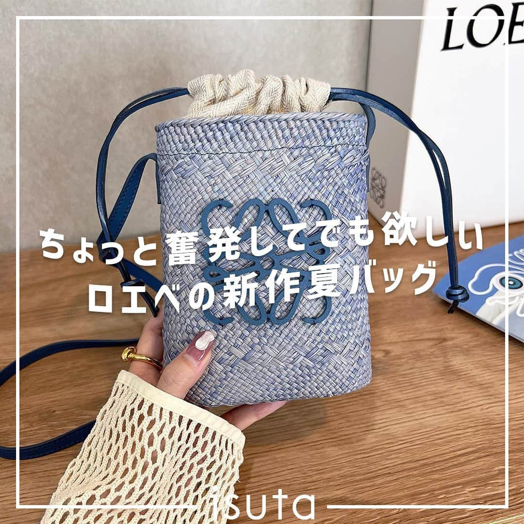 isutaさんのインスタグラム写真 - (isutaInstagram)「今週は早くも夏日が到来！  季節感をアップさせるために、爽やかな素材のアイテムをプラスしていきたいところ👒  今年はコーデに取り入れやすい、ミニマルなポシェットをゲットしてみない？  LOEWE（ロエベ）からは、コンパクトな「スクエアポケット（イラカヤシ＆カーフ）」（税込7万4800円〜）が登場中。  レザーのショルダーストラップがついていて、キャンプやフェスなど、アクティブなシーンでも役立ちそう◎  本格的な夏が近づくと売り切れる可能性もあるので、早めにゲットしておくのが吉かも？  @loewe  photo by  @cwnrq227 @kae_bonny   ✄-----------------------✄  姉妹アカウント @i_am_isuta も更新中  isuta編集部の日常のひとコマや 取材の最新レポを発信しているよ✍️˖°  ほかにも、エディターが気になる カフェやファッション、コスメをご紹介.・* ぜひフォローしてね🕊️  ✄-----------------------✄  #isuta #isutapic #isuta_fashion  #loewe #loewebag #loewebasket  #loeweバッグ #loeweかごバッグ  #かごバッグ #カゴバッグ #カゴバック  #ロエベ #ロエベバッグ #ロエベかごバッグ  #ロエベカゴバッグ #ロエベ新作 #ロエベ好き  #夏コーデ #夏バッグ #かごバック  #スクエアポーチ #ポシェット #ミニマムコーデ  #お出かけコーデ #バッグ好き #新作バッグ  #おしゃれさんと繋がりたい  #お洒落さんと繋がりたい  #ミニバッグ #ミニバック」5月18日 18時20分 - isuta_jp