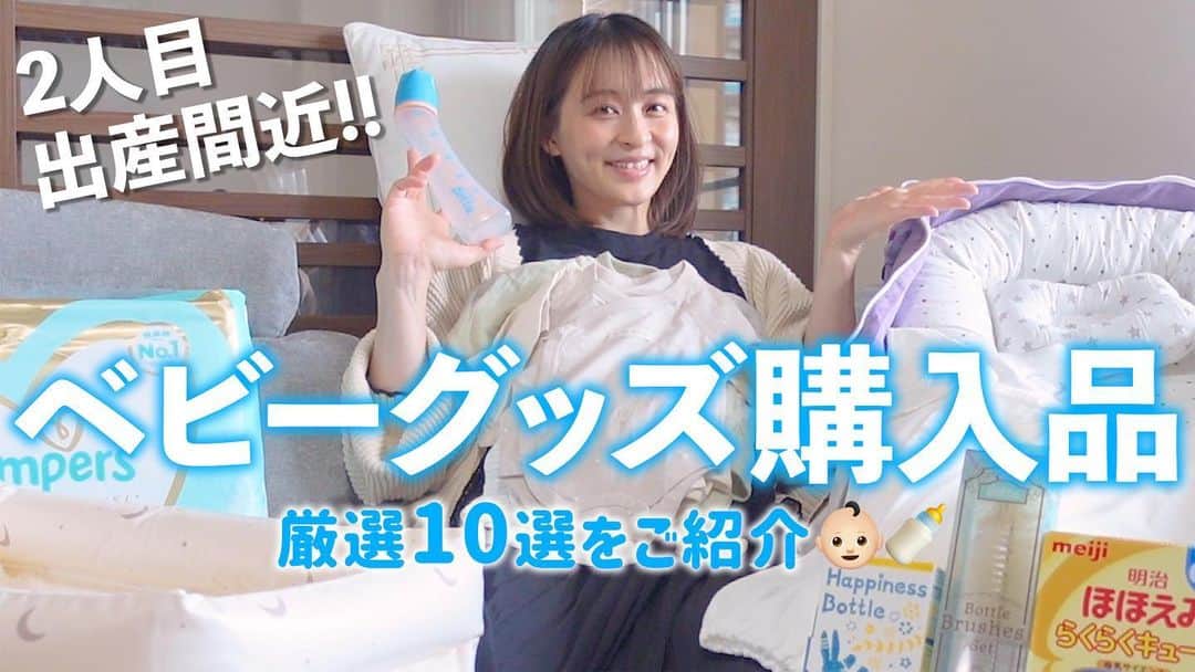 田中理恵のインスタグラム：「YouTubeでベビーグッズ紹介してみたよっ🥰❤️」