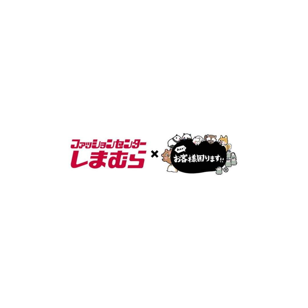 しまむらさんのインスタグラム写真 - (しまむらInstagram)「ん。。。少々無理があるかと。。。  おきゃこま店員さんコンビニアルバイト配信中！ https://www.instagram.com/aaa_komarimasu/  #お客様困ります #おきゃこま #アルバイト #しまむら #パンダ #大きなお買い物」5月18日 18時45分 - grshimamura