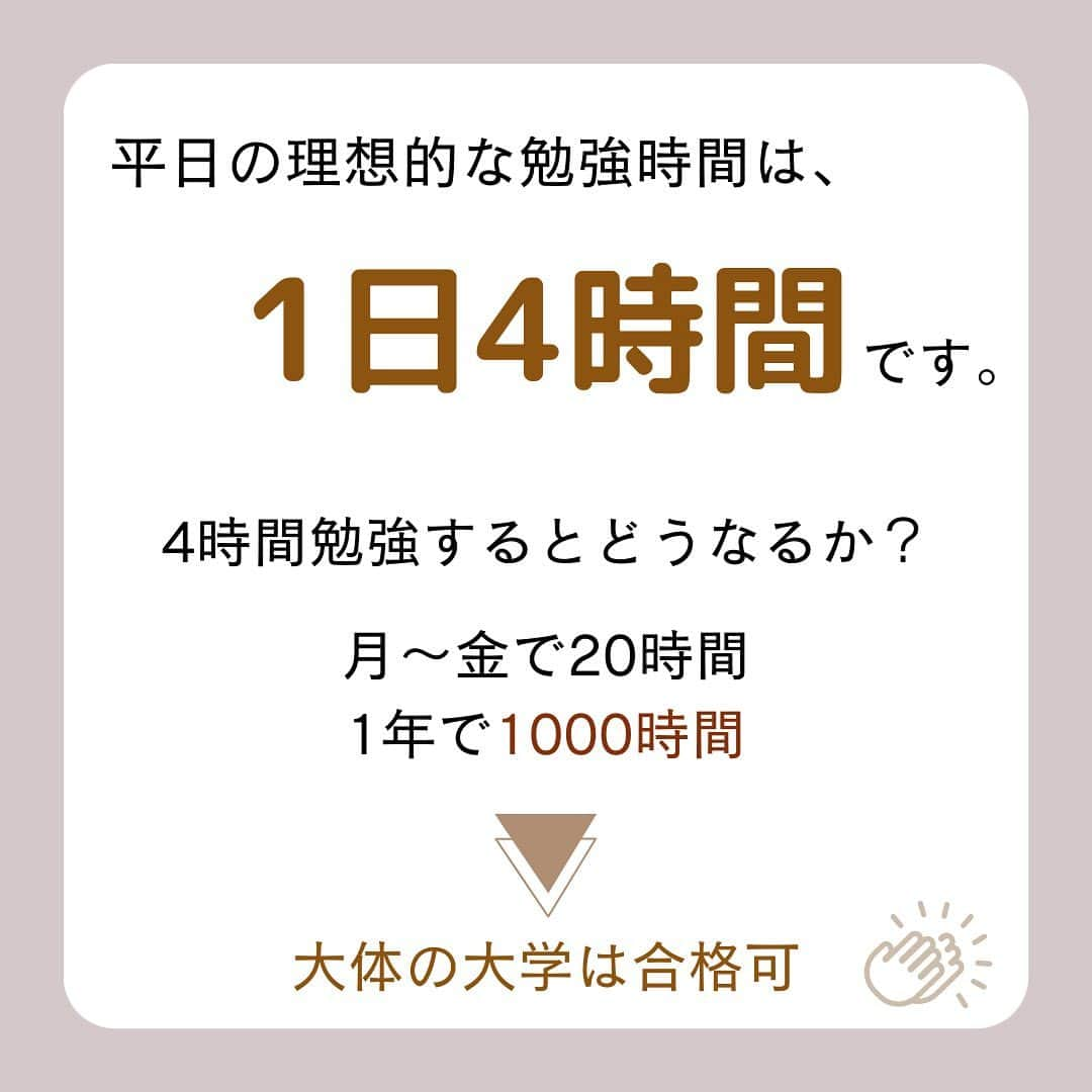 篠原好さんのインスタグラム写真 - (篠原好Instagram)「平日の理想的な勉強時間  　　 　　 　　  🗒………………………………………………………✍️  今、あなたの勉強に 自信を持てていますか？  志望校に合格するための 勉強法がわからなかったり、 どの参考書をやればいいか悩んでいませんか？  志望大学合格に必要なのは "戦略"です！  あなた専用のカリキュラムがあることで、 やるべきことが明確になり、 合格までの最短ルートを行くことができます！  まずは、LINE無料電話相談で、 篠原に相談してみよう！  LINE友達追加して、 「インスタ見ました」と送ってね！ ↓ プロフィールのハイライトから追加できます！ 「LINE無料電話相談」 @shinohara_konomi  #篠原塾 #篠原好 #オンライン家庭教師 #個別指導塾 #大学受験 #受験勉強 #下克上受験 #逆転合格 #勉強法 #学習塾 #塾 #個別指導塾 #個別指導 #受験生がんばれ #医学部 #受験生と繋がりたい #教材研究 #教材選び #高校生 #高校生勉強垢 #勉強アカウントさんと繋がりたい #定期テスト #カリキュラム #受験対策 #平日 #勉強時間 #大学合格」5月18日 18時47分 - shinohara_konomi