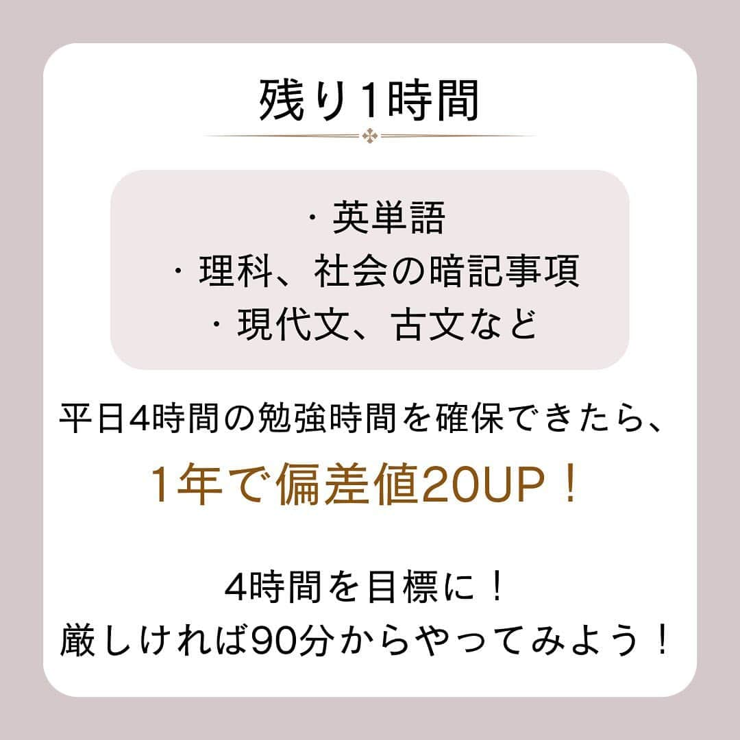 篠原好さんのインスタグラム写真 - (篠原好Instagram)「平日の理想的な勉強時間  　　 　　 　　  🗒………………………………………………………✍️  今、あなたの勉強に 自信を持てていますか？  志望校に合格するための 勉強法がわからなかったり、 どの参考書をやればいいか悩んでいませんか？  志望大学合格に必要なのは "戦略"です！  あなた専用のカリキュラムがあることで、 やるべきことが明確になり、 合格までの最短ルートを行くことができます！  まずは、LINE無料電話相談で、 篠原に相談してみよう！  LINE友達追加して、 「インスタ見ました」と送ってね！ ↓ プロフィールのハイライトから追加できます！ 「LINE無料電話相談」 @shinohara_konomi  #篠原塾 #篠原好 #オンライン家庭教師 #個別指導塾 #大学受験 #受験勉強 #下克上受験 #逆転合格 #勉強法 #学習塾 #塾 #個別指導塾 #個別指導 #受験生がんばれ #医学部 #受験生と繋がりたい #教材研究 #教材選び #高校生 #高校生勉強垢 #勉強アカウントさんと繋がりたい #定期テスト #カリキュラム #受験対策 #平日 #勉強時間 #大学合格」5月18日 18時47分 - shinohara_konomi