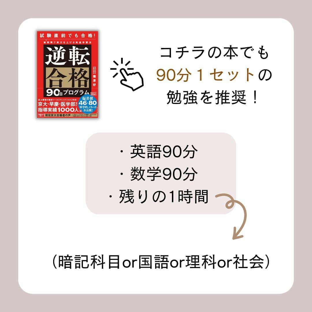 篠原好さんのインスタグラム写真 - (篠原好Instagram)「平日の理想的な勉強時間  　　 　　 　　  🗒………………………………………………………✍️  今、あなたの勉強に 自信を持てていますか？  志望校に合格するための 勉強法がわからなかったり、 どの参考書をやればいいか悩んでいませんか？  志望大学合格に必要なのは "戦略"です！  あなた専用のカリキュラムがあることで、 やるべきことが明確になり、 合格までの最短ルートを行くことができます！  まずは、LINE無料電話相談で、 篠原に相談してみよう！  LINE友達追加して、 「インスタ見ました」と送ってね！ ↓ プロフィールのハイライトから追加できます！ 「LINE無料電話相談」 @shinohara_konomi  #篠原塾 #篠原好 #オンライン家庭教師 #個別指導塾 #大学受験 #受験勉強 #下克上受験 #逆転合格 #勉強法 #学習塾 #塾 #個別指導塾 #個別指導 #受験生がんばれ #医学部 #受験生と繋がりたい #教材研究 #教材選び #高校生 #高校生勉強垢 #勉強アカウントさんと繋がりたい #定期テスト #カリキュラム #受験対策 #平日 #勉強時間 #大学合格」5月18日 18時47分 - shinohara_konomi