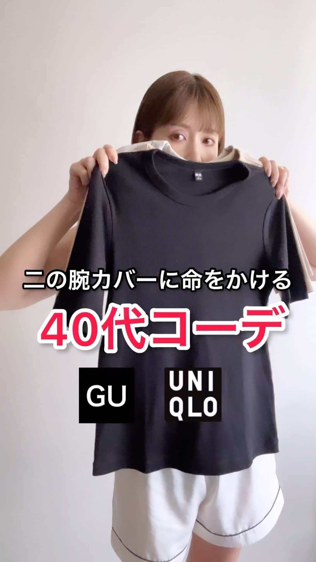 *✭ᏋണᎥ✭*のインスタグラム：「二の腕年々太くなる病とかあるの？🫠 ㅤㅤㅤㅤㅤㅤㅤㅤ UNIQLO・GUで似てるこちらのトップスを 比較してみました。 ㅤㅤㅤㅤㅤㅤㅤㅤㅤㅤㅤㅤㅤㅤㅤㅤ @gu_global @gu_for_all_  リブT 商品番号345624 ベージュ　Mサイズ　¥990-  @uniqlo_jp @uniqlo_with  リブクルーネックT 商品番号455761 ブラック･ベージュ Mサイズ￥1,500- ㅤㅤㅤㅤㅤㅤㅤㅤ どちらを買おうか悩んで結局どちらも買いました。 二の腕カバーの点から言うとユニクロに軍配ですが 色が可愛くてGUも可愛い… ㅤㅤㅤㅤㅤㅤㅤㅤㅤㅤㅤㅤㅤㅤㅤㅤ 結果、どっちも着るのですがね← ㅤㅤㅤㅤㅤㅤㅤㅤ #大人シンプル#オトナカジュアル#大人コーデ#着回しコーデ#高身長コーデ #166cmコーデ #骨格ウェーブ#166cm#韓国ファッション#한국패션#プチプラ#プチプラコーデ #ブルベコーデ#partegram#UNIQLO#ユニクロコーデ#UNIQLOコーデ#ユニクロ#二の腕カバー#40代コーデ#アラフォーコーデ#gu」