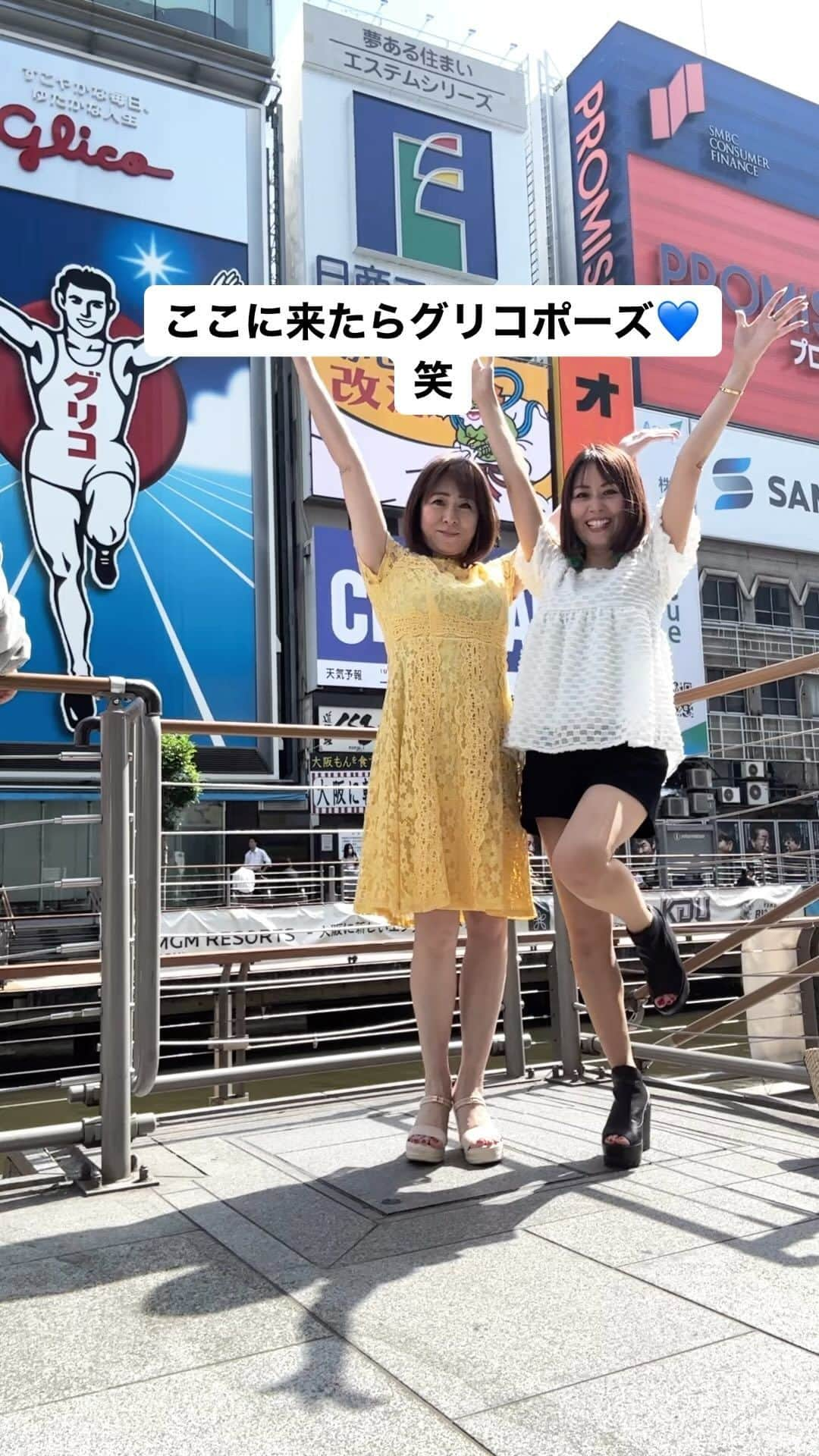 ikuのインスタグラム：「こんばんは🌛 おつかれさま〜  昨日は暑かった🥵 でも大阪はやっぱり歩いてるだけで面白い看板やお店があって楽しい❣️ この歳になってグリコポーズ🤣 ふつーにしてる自分が笑える 観光地になってるもんね💕 久しぶりにマッキーにもあえていつものやつも撮りました🤣🎵 多分tiktokに載せます笑 マッキー暑い中ありがとうね😊❣️❣️ 楽しかった🎵  @macky_1012   #大阪#グリコポーズ#観光地#大阪観光 #いつもありがとう #難波#道頓堀#難波ランチ」