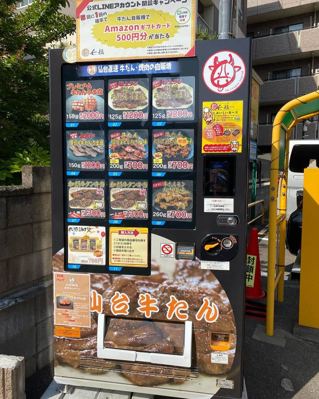 高橋文樹のインスタグラム：「牛タンの自販機がありました。たまにあるよね。岩本町にも出汁の自販機があった。」