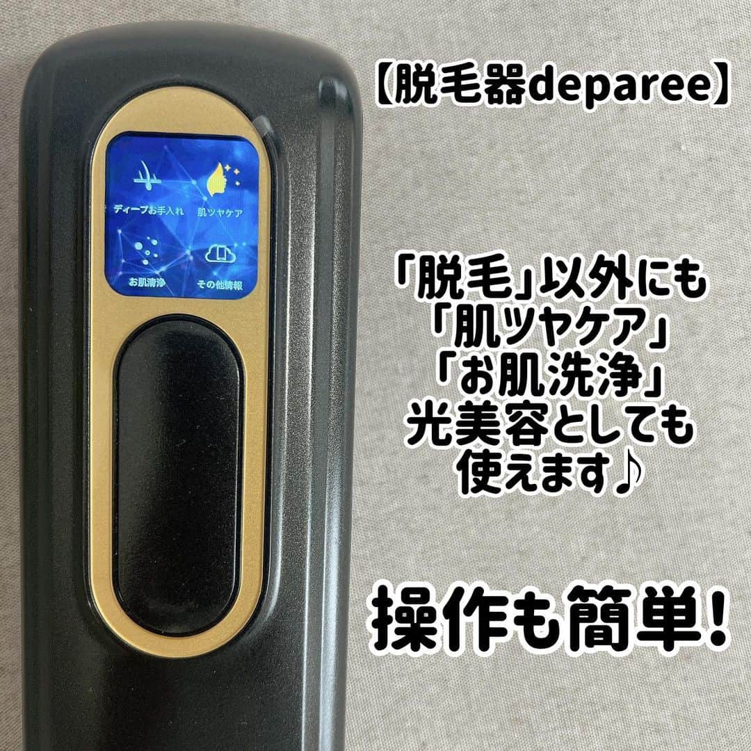 彼方茜香のインスタグラム：「deparee♥ 「Deparee 冷感光美容器」 自宅で手軽に脱毛が出来るdepareeを愛用して数ヶ月目ですが·͜· めちゃいい!! 光美容器としても使えるので、「肌ツヤケアモード」を特に使っていて、細胞への刺激によって、コラーゲンやエラスチン 生成が活性化されるので、肌にハリと弾力が蘇ってきた気がします✨ 日常のケアアイテムとして1つ持っておくこと、プレゼントすることもオススメです·͜· ♡ 今なら30%OFFクーポンのキャンペーン実施中ですよ♪ 〜Deparee特徴〜 ・効果が最も維持される21Jのハイパワー ・痛みの少ない冷却クーリング機能付き ・豊富なケアメニュー搭載 ・短期間使用で美肌効果がわかる ・照射間隔最速の0.3秒 ・男女兼用 ・1台で全身対応 楽天・Amazon「脱毛器deparee」で検索🔍 @unpo_deparee  #脱毛器 #deparee #家庭用脱毛器 #脱毛器vio #脱毛器メンズ #脱毛器無痛 #脱毛器deparee #pr」