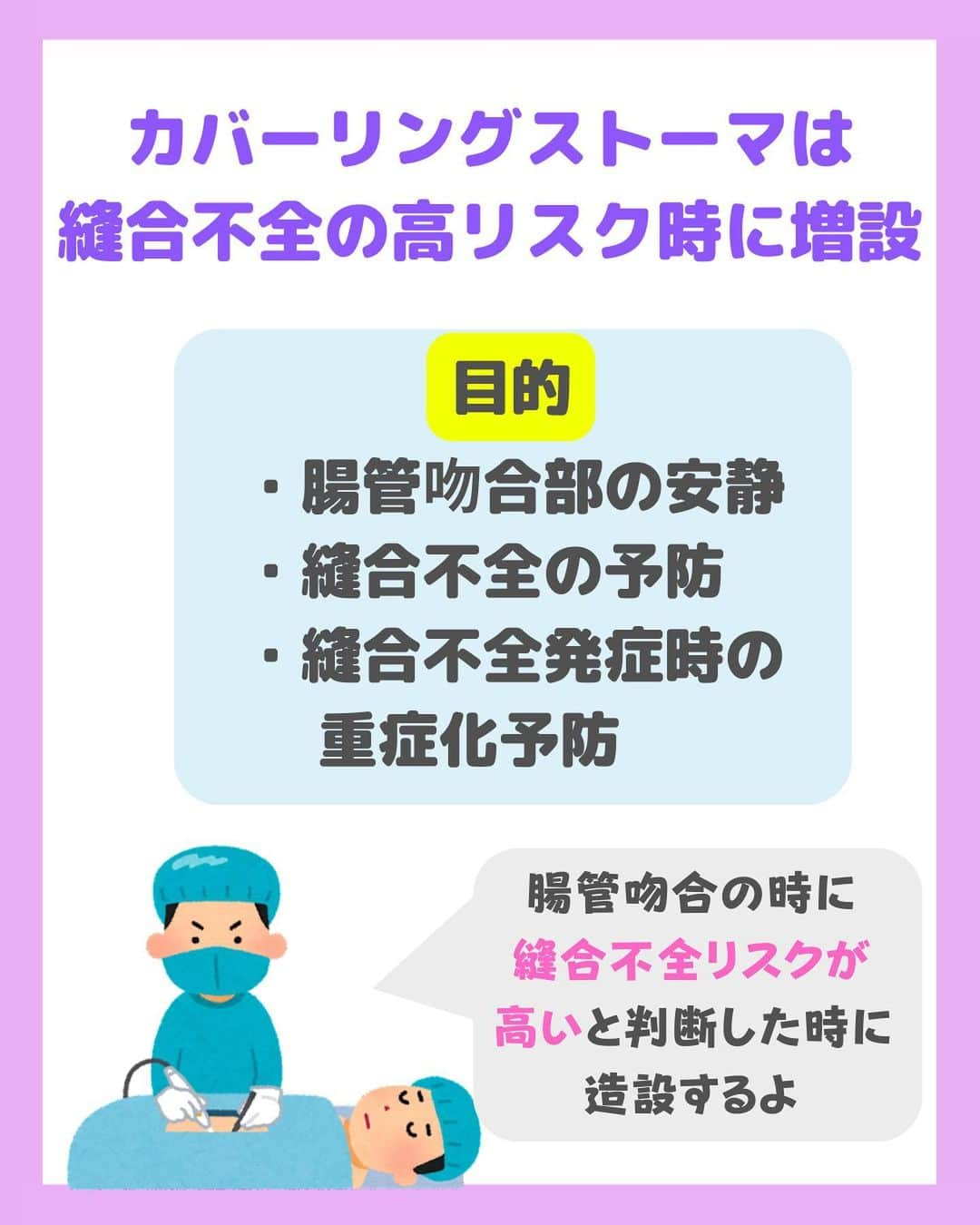 看護師ナスさんのインスタグラム写真 - (看護師ナスInstagram)「@nursenasunasu👈見なきゃ損する看護コンテンツもチェック！  どうも！看護師ナスです🍆  意外と違いがあいまいになりがちなストーマの違いを解説してみました🫡  —————————— ▼他の投稿もチェック🌿 @nursenasunasu  #看護師ナス #看護師と繋がりたい #看護師あるある #看護師 #ナース #看護師辞めたい #看護師やめたい #新人ナース #看護師転職 #看護師勉強垢 #看護 #看護学生  #看護学生の勉強垢  #ストーマ #人工肛門 #一時的ストーマ」5月18日 19時37分 - nursenasunasu