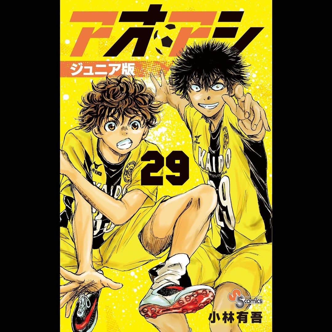 中村憲剛のインスタグラム：「: 5月18日（木）発売の 小学館「アオアシ ジュニア版」29.30巻に特別企画ページが掲載されています‼︎  29巻のテーマは「全ての育成年代に学んで欲しいアシトのマインド」と「言語化は大事だが、絶対ではない」。  30巻のテーマは「サッカーにおける時間の蓄積」と「若手の存在がベテランに刺激を与える」です‼︎  ジュニア版も30巻まで到達しました。ここまで30巻分、テーマを設けてお話させていただきましたが、サッカーをやる上で自分の中で大切にしてきたことを言語化し、整理する機会をいただけて、本当にありがたく思います‼︎  多くの子どもたち、学生、保護者、指導者の方達と共有できたらと思います‼︎  是非ご覧ください‼︎  #アオアシ」