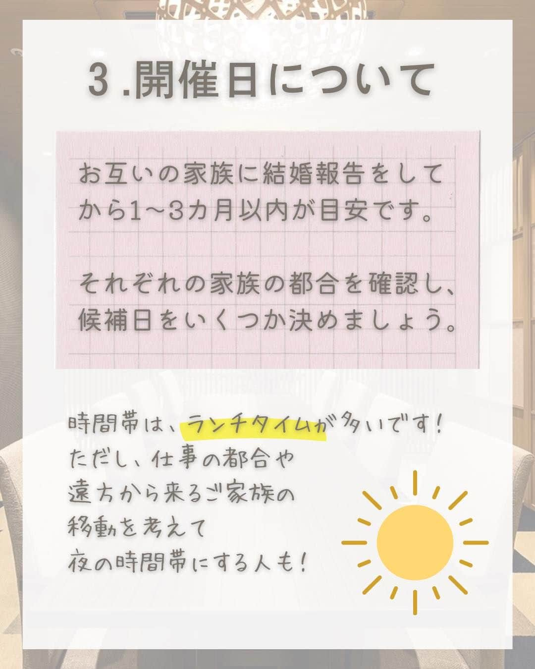 ロゼアンシャルム/Roseun Charmeさんのインスタグラム写真 - (ロゼアンシャルム/Roseun CharmeInstagram)「＼プレ花嫁さま必見！／ ‎𓊆 #結納 #両家顔合わせ 知らないと困るポイント６選 𓊇  以前投稿した ‎𓊆 #プロポーズ されたら始めるべき結婚準備‎ 𓊇 を項目ごとに解説しています！ 結婚準備は @roseuncharme の 固定投稿からご覧ください📌  結納・両家顔合わせについて 詳しく解説してます◎  大事な内容を凝縮していますので 皆さまのお役に立てますように...✨  ˗ˏˋ 📝350保存された！  ˎˊ˗ 「#入籍 の知らないと困る流れと手続き」は プロフィールからご覧ください𓍯  次回のお役立ち投稿もお楽しみに！ ぜひフォローしてお待ちください🤍꙳⋆  #ロゼアンシャルム #新横浜グレイスホテル ✎*┈┈┈┈┈┈┈┈┈┈┈ #入籍しました  #結婚式場探し #神前式 #2023冬婚 #横浜結婚式 #チャペル #プレ花嫁 #入籍報告 #結婚式場 #両家顔合わせしおり #2023秋婚 #ホテルウェディング #横浜結婚式場 #結婚準備 #新横浜 #横浜ウェディング #顔合わせしおり  #結婚式演出 #顔合わせ食事会  #プレ花嫁準備 #2023夏婚 #結婚式 #顔合わせ」5月18日 20時00分 - roseuncharme