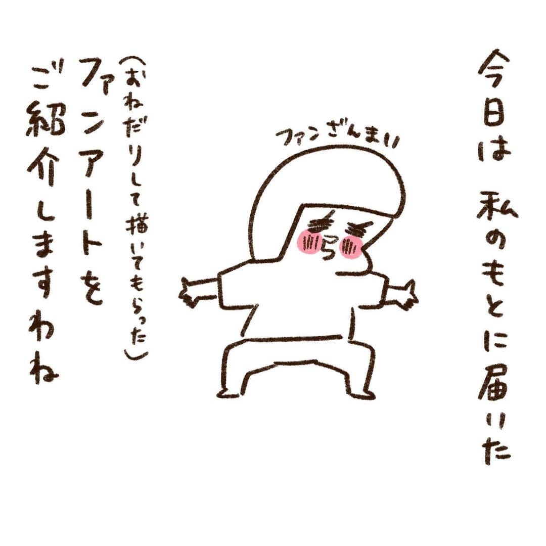 やまもとりえのインスタグラム：「出し忘れないかな？？ ファンアート沢山ありがとうございました✨ 嬉しくて届くたびニヤニヤしちゃった」