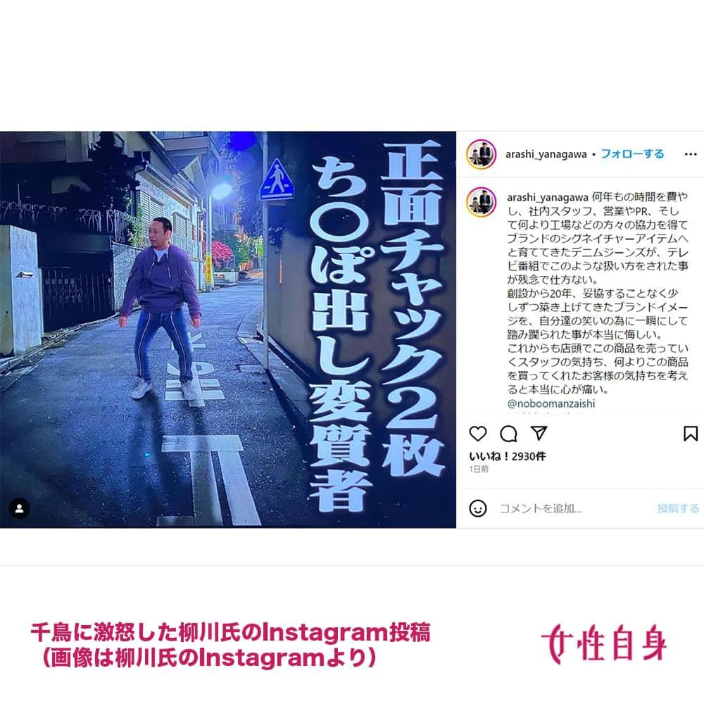 女性自身 (光文社)さんのインスタグラム写真 - (女性自身 (光文社)Instagram)「📣有名デザイナーが千鳥・大悟の“デニムイジり”に激怒も「被害者アピール」と批判続出の逆効果に…ファンからも苦言 --- 《何年もの時間を費やし、社内スタッフ、営業やPR、そして何より工場などの方々の協力を得てブランドのシグネイチャーアイテムへと育ててきたデニムジーンズが、テレビ番組でこのような扱い方をされた事が残念で仕方がない》 5月15日、インスタグラムにこう綴ったのは、ファッションブランド「JOHN LAWRENCE SULLIVAN」のデザイナー・柳川荒士氏。5月4日に放送された『テレビ千鳥』（テレビ朝日系）で、自身がデザインしたデニムが“笑いのネタ”にされたとして、怒りをあらわにしたのだ。 問題となっているのが、『テレビ千鳥』で大悟（43）の私服を探しにいくという人気企画での一幕。4日の放送で2人はセレクトショップ「STUDIOUS」を訪れた。その際ノブ（43）が大悟に選んだのが、「JOHN LAWRENCE SULLIVAN」のフロント部分に2つのジッパーがついた紫色のブルゾンに、両脚の腰から裾まで大きなジッパーがあしらわれたデニムだった。 大悟が試着を終えて登場すると、ノブは「最高やん」と言いながら笑いを堪えるような様子。そして大悟は、自身のコーディネートを「正面チャック2枚ち◯ぽ出し変質者やん！」とデニムのデザインをイジったのだ。 --- ▶続きは @joseijisin のリンクで【WEB女性自身】へ ▶ストーリーズで、スクープダイジェスト公開中📸 ▶投稿の続報は @joseijisin をフォロー＆チェック💥 --- #大悟 #ノブ #千鳥 #テレビ千鳥 #JOHNLAWRENCESULLIVAN #柳川荒士 #デザイナー #ファッションブランド #ファッション #ブランド #私服 #セレクトショップ #STUDIOUS #ブルゾン #コーディネート #デニム #ジーンズ #デザイン #イジり #ネタ #ブランドイメージ #パリコレ #Instagram #ハイブランド #おしゃれ #女性自身」5月18日 20時00分 - joseijisin