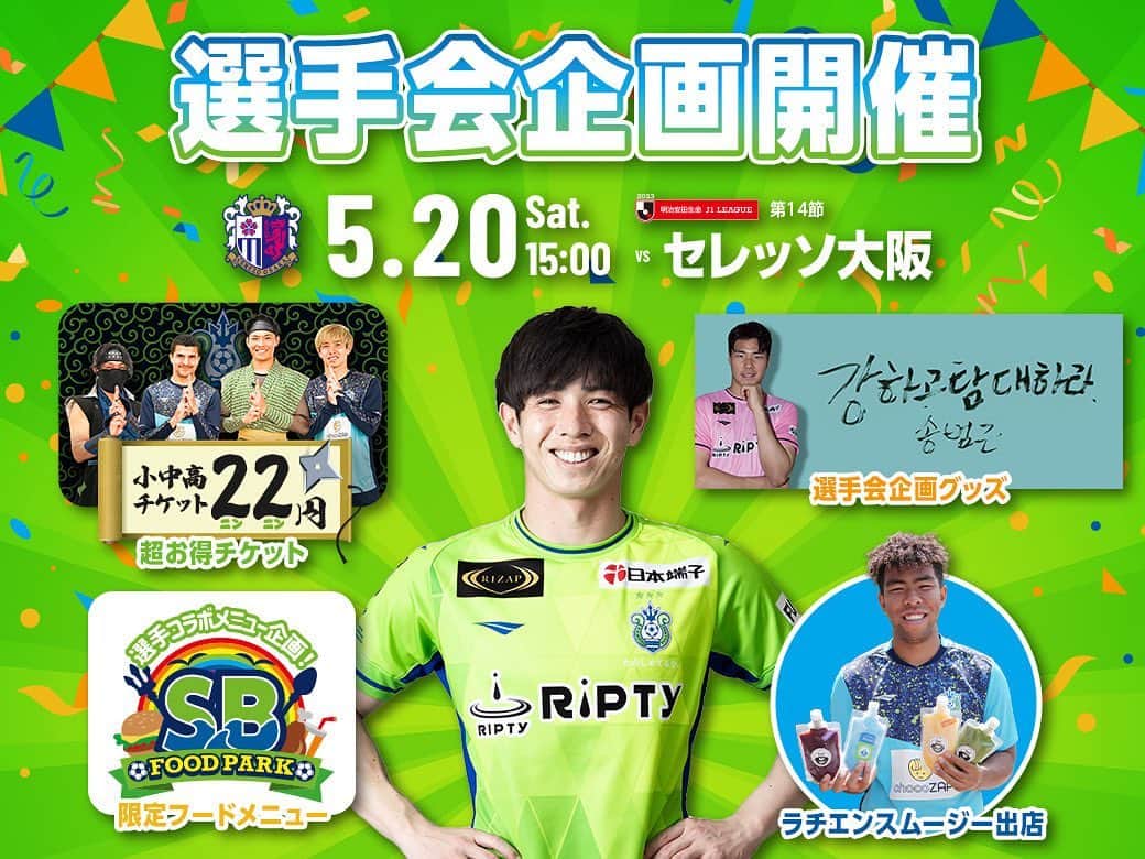 Rachien Smoothieさんのインスタグラム写真 - (Rachien SmoothieInstagram)「. . 続:5/20(土)は選手会企画として色々な企画が目白押し！  今年もお声がけ頂き、ラチエンも仲間入りできて幸せです💙  小中高生はとてもお得みたいだし、スタジアムグルメも話題！  各企画については湘南ベルマーレ @shonan_bellmare のオフィシャルサイトから！  #ラチエンスムージーは湘南ベルマーレを応援しています  ※画像は湘南ベルマーレさんからお借りしています  @shonan_bellmare」5月18日 20時36分 - rachiensmoothie