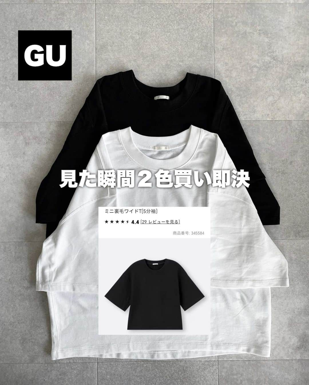 S E I K Oさんのインスタグラム写真 - (S E I K OInstagram)「.  \\二の腕隠れるTシャツ//   最近よく着てるTシャツ🥺  @gu_global の ミニ裏毛ワイドT（５分袖）　  店舗で見た瞬間 ２色買い決めた😆  袖が長めだから 二の腕隠れてよき👏  丈も長すぎず バランス取りやすい✨  1,490円って 安すぎる🥹🥹🥹　  _________________________   #gu#gu_for_all #ジーユー#gu購入品#guコーデ#モノトーン#プチプラ#プチプラコーデ#プチプラファッション#モノトーンコーデ#骨格ストレート#骨スト#骨ストコーデ#プチプラ購入品」5月18日 20時45分 - seco_days