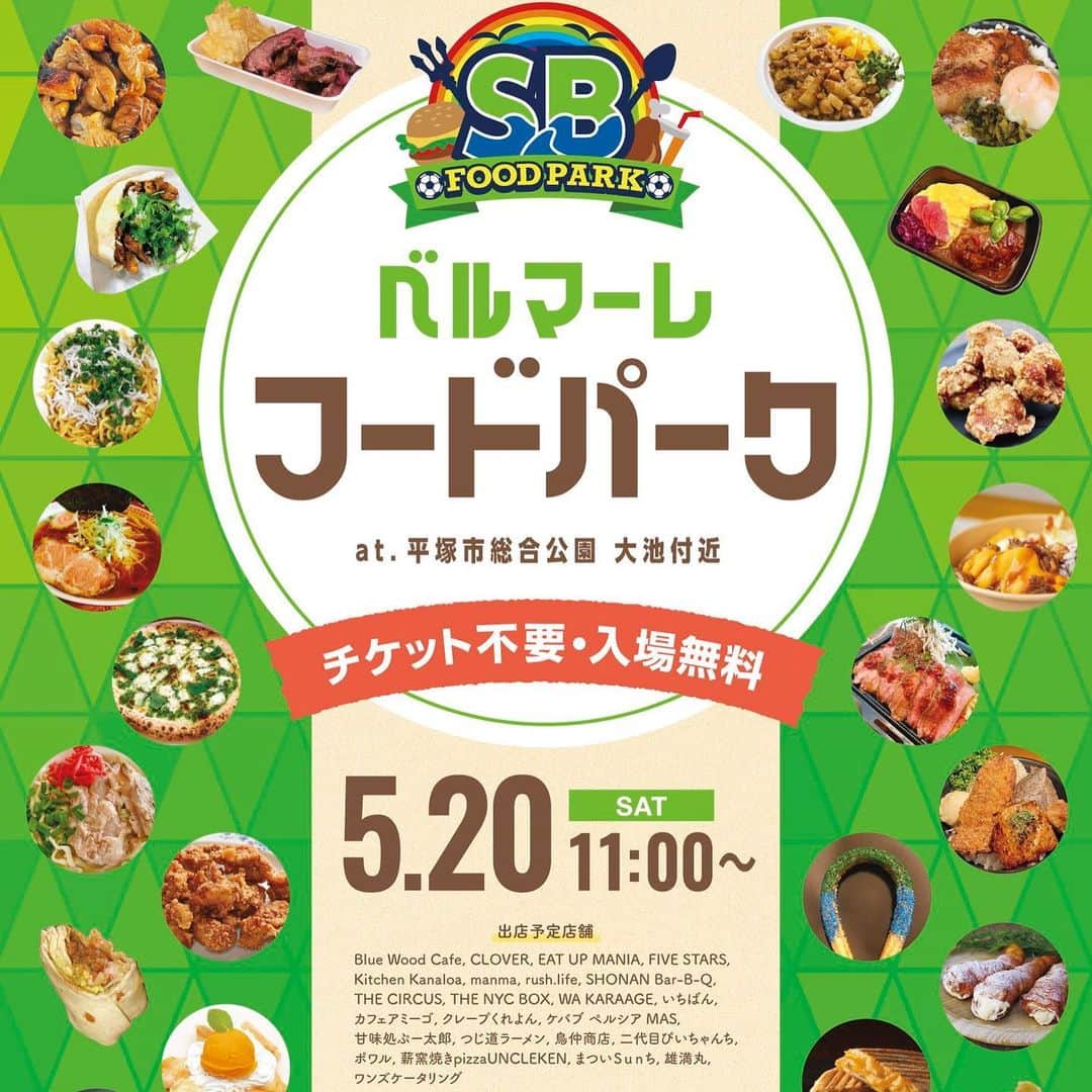 Rachien Smoothieのインスタグラム：「. . 湘南ベルマーレのスタジアムグルメはJリーグ屈指の人気！  たくさんのフードトラックが集結🍔🍙🍱🍺🌮🍦🍕  アルバイトスタッフM子は何を食べようか1週間前から悩んでいますよ🤭  平塚総合公園でスタジアムグルメを楽しんで、  スムージーも買って、  スタジアムで試合も見ましょう！  夏の思い出になりますよ👌  スタジアムで見かけたら、お気軽にお声がけくださいね😊  @shonan_bellmare   #ラチエンスムージーは湘南ベルマーレを応援しています  ※画像は湘南ベルマーレさんからお借りしています」