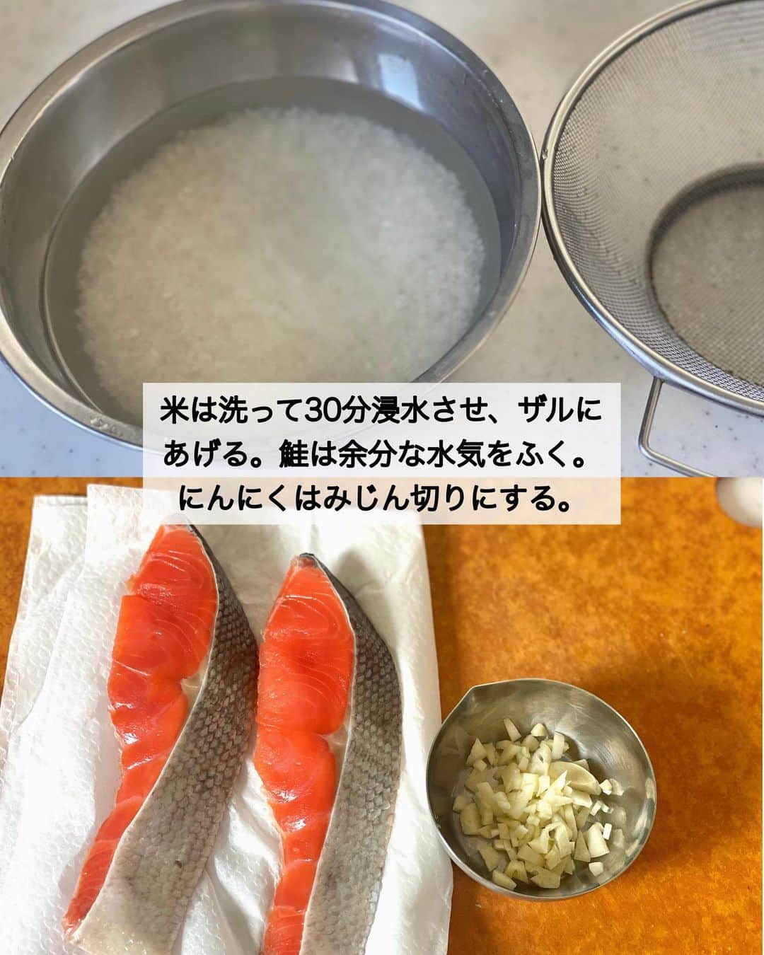 ちおりさんのインスタグラム写真 - (ちおりInstagram)「【材料入れて炊くだけ🍚✨】 ⁡ 他のレシピを見る→ @chiori.m.m をチェック✅ ⁡ ⁡ ━︎━︎━︎━︎━︎━︎━︎━︎━︎━︎━︎━︎━︎ 鮭のガリバタ醤油ごはん ⁡ Nadiaレシピ🆔 385968 ━︎━︎━︎━︎━︎━︎━︎━︎━︎━︎━︎━︎━︎ ⁡ ⁡ こんばんは(^ ^) ⁡ 今日は、忙しい日の夕飯や 休みの日ランチにおすすめの 簡単炊き込みごはんです。 ⁡ ガーリックにバターしょうゆで間違いなしの美味しさ🙆🏻‍♀️ ⁡ 仕上げに小ねぎをたっぷり散らすと 風味もよく、子どもにも大人気です😊 　 ⁡ 良かったら作ってみてください！ 詳しくは【POINT】↓↓をご覧ください^ ^ ⁡ ⁡ ________________________________________ ⁡ ⁡ ✍︎ ✍︎recipe ✍︎ ✍︎ ⁡ ⁡ 👩‍🌾【材料】米2合分 •米…………………………………2合 •鮭切り身（甘塩）……………2切れ（約160g） •にんにく…………………………1かけ A酒、みりん……………………各大さじ2 Aめんつゆ（3倍濃縮）……大さじ1 Aしょうゆ………………………小さじ1 A和風だしの素…………………小さじ1/2 •バター……………………………10〜20g •しょうゆ（仕上げ用）……小さじ1/2〜 •小ねぎ……………………………適量 ⁡ ⁡ ________________________________________ ⁡ ⁡ ⁡ 👩‍🍳【作り方】 ❶米は洗って30分浸水させ、ザルにあげる。鮭は余分な水気をふく。にんにくはみじん切りにする。 ⁡ ❷炊飯器に米と【A】を入れてから、2合の線まで水を足して混ぜる。鮭をのせてにんにくを散らし炊き込みモード（または普通モード）で炊飯する。 ⁡ ❸炊き上がったら鮭の皮と小骨をとり、バターとしょうゆ（仕上げ用）を加えて均一に混ぜる。 ⁡ ❹器に盛り、小ねぎを散らす。 ⁡ ⁡ ________________________________________ ⁡ ⁡ ⁡ 📝【POINT】 •大きめサイズの鮭をお使いになる場合は調味料の量を減らしてください。 ⁡ •にんにくはにんにくチューブ小さじ1で代用OK。 生姜で代用しても美味しいです。 ⁡ •バターはマーガリンで代用OKです。 ⁡ •めんつゆ2倍濃縮なら大さじ1と1/2 4倍濃縮なら大さじ1弱です。 ⁡ •仕上げのしょうゆで香りがアップします。 小さじ1/2〜お好みで量を増やしてください。 ⁡ •米3合で作る場合は材料、調味料ともに1.5倍。（鮭は3枚でOK）4合で作る場合は2倍にしてください。 ⁡ •出来上がった2合分を全て冷凍する場合は 4等分にわけてひとつずつ平たくラップで包み 保存袋に入れて冷凍します。 （保存期間は約3週間） 解凍方法はひとつずつ凍ったままレンジ600wで2分加熱。裏返して600wで30秒加熱。冷たい部分が残っていたらさらに10秒ずつ加熱します。 ⁡ ⁡ ⁡ ≡︎≡︎≡︎≡︎≡︎≡︎≡︎≡︎≡︎≡︎≡︎≡︎≡︎≡︎≡︎≡︎≡︎≡︎≡︎≡︎≡︎≡︎≡︎≡︎≡︎≡︎≡︎≡︎≡︎≡︎≡︎≡︎≡︎≡︎ 【✅新刊レシピ本のお知らせ】 📕ちおり流くり返し作りたいおかず 🙇🏻‍♀️おかげ様で書籍累計10万部を突破しました。 ⁡ ⁡ 全国の書店、Amazon、楽天ブックス 宝島チャンネルにて発売中です。 ⁡ ➤ ➤ ➤ @chiori.m.m のストーリーハイライト。 プロフィールのリンクからご覧いただけます😊 📗ちおりの簡単絶品おかず１、２ 既刊もぜひご覧いただきたいです。 ⁡ ≡︎≡︎≡︎≡︎≡︎≡︎≡︎≡︎≡︎≡︎≡︎≡︎≡︎≡︎≡︎≡︎≡︎≡︎≡︎≡︎≡︎≡︎≡︎≡︎≡︎≡︎≡︎≡︎≡︎≡︎≡︎≡︎≡︎≡︎ ⁡ ⁡ 最後までご覧いただきありがとうございます☺️ ⁑ ⁑ ⁑ ⁑ ⁑ ⁑ ⁑ ⁑ #炊き込みごはん #炊き込みご飯   #Nadiaレシピ #Nadiaartist  #japanesefood   #食卓 #献立 #簡単ごはん #作り置き  #簡単レシピ #節約レシピ #時短レシピ  #日々の暮らし #作り置きレシピ #冷凍保存   #夕飯レシピ #お弁当レシピ #基本のレシピ  #料理初心者  #おつまみレシピ #鮭レシピ  #レシピ #炊き込みご飯レシピ #炊飯器レシピ  #料理レシピ #にんにく料理 #にんにくレシピ」5月18日 20時59分 - chiori.m.m