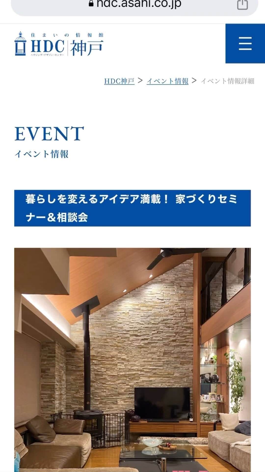 西口理恵子のインスタグラム：「. 【無料セミナー　対面】 6/24（土）、神戸駅前にあるHDC神戸様にて リフォームセミナーをいたします😍✨✨ . 持ち家の方へ 「今のお住まい、あと何年住みますか？」 とお聞きすると、 何年も何十年も住む予定の方が多いと思います。 その間に家族のライフスタイルが変わり、 自分の嗜好や趣味も変わり、 体の調子も、時間の使い方も変わるはず。 . . その時、皆様はどんな暮らしがしたいですか？ . . このセミナーは、 「リフォーム済マンション」を買うのではなく 愛着ある自宅にずっと住み続けたい方、 リフォームを自分のアイディアを足して行いたい方向けのセミナーです。 今日からお申し込み開始です！ ご自身の未来の理想の暮らしを考えるきっかけになれば幸いです😍  https://hdc.asahi.co.jp/kobe/event/detail/?eid=816&sid=2」