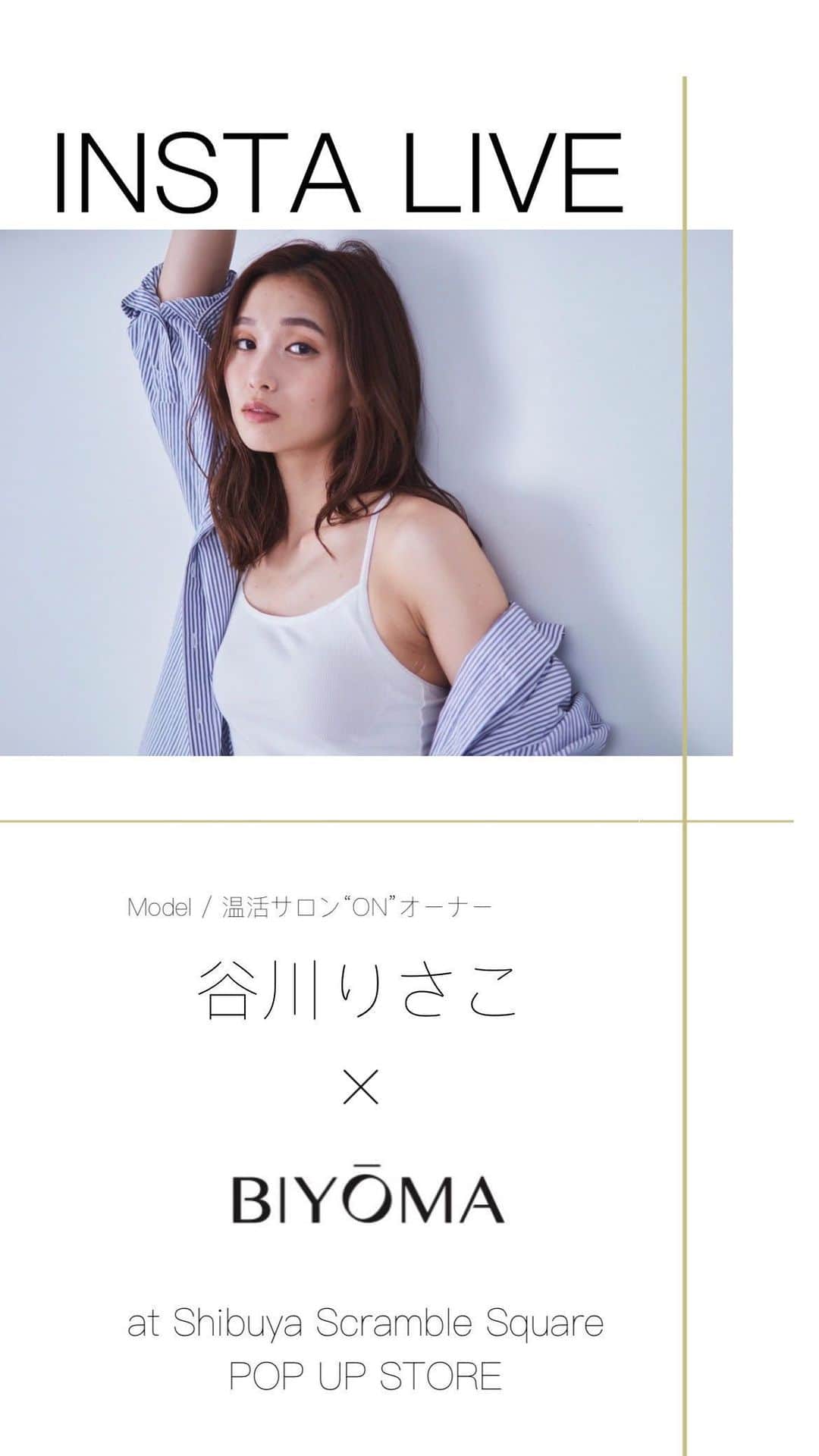 のインスタグラム：「@biyoma_official  6/7まで渋谷スクランブルスクエア4FにてPOPUP開催してます！！  アーカイブ見て商品チェックしてみてねー❤️」
