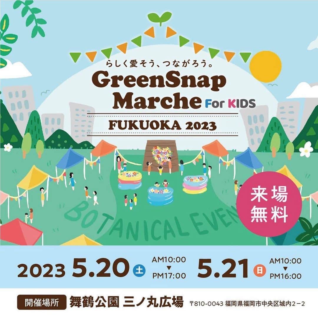 三上真史のインスタグラム：「GreenSnap Marche FUKUOKA For KIDS 5/20(土)10時〜17時 21(日)10時〜16時 場所:舞鶴公園 三の丸広場  三上真史ワークショップ開催 ■親子で楽しむ花のアレンジメント 20(土)21 (日) 11時〜11時半、13時半〜14時 ※1日2回 (著書&ハサミ販売サイン会も実施) 　 主催 #GreenSnap 後援 #福岡市  明日5/19(金) は 朝9:50〜生放送の テレビ西日本「ももち浜ストア」さんに生出演いたします。 福岡の皆様、よろしくお願いいたします。」
