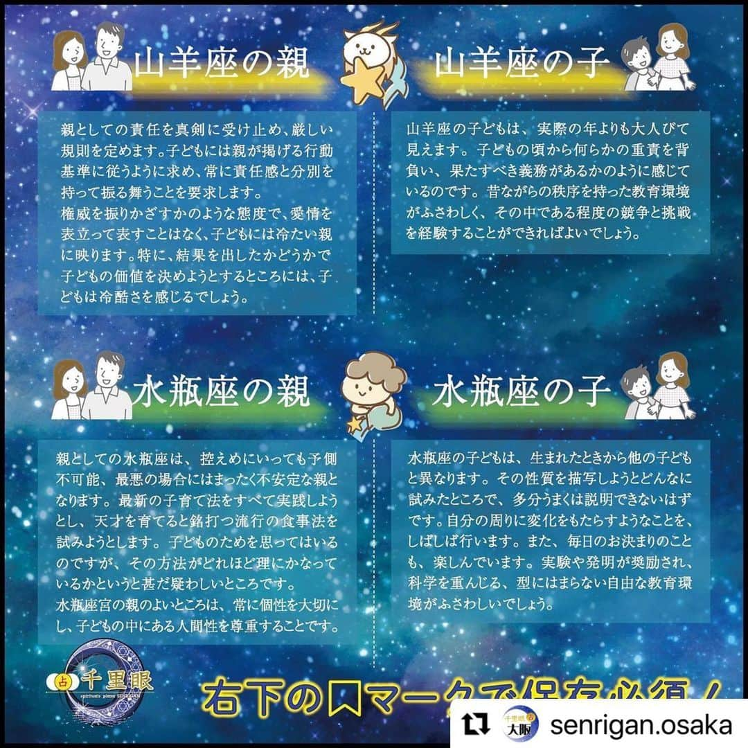 桂さんのインスタグラム写真 - (桂Instagram)「千里眼 大阪の投稿のリポストです。  #Repost @senrigan.osaka ＼ 保存必須 ( 'ω')ノ凸 ／   メディアでも大人気の桂先生による星座占い🌔✨ 親と子の性格診断！    ぜひチェックしてみてくださいね😽🤍     ⬛︎桂先生(占いの館千里眼) 🔗 https://senrigan.info/staffs/profile/31   ご出演店舗 アメリカ村店4階 📍 https://senrigan.info/stores/2   #親子 #親子の相性 #親子相性 #子どものいる暮らし  #毒親 #義母嫌い  #義母ストレス  #義母嫌いと繋がりたい  #義母うざい  #義父嫌い  #親子関係 #親ガチャ #親ガチャ失敗  #星座占い #千里眼 #桂先生 #当たる占い #アメ村 #アメリカ村 #千里眼占い」5月18日 22時08分 - astrology_tarot