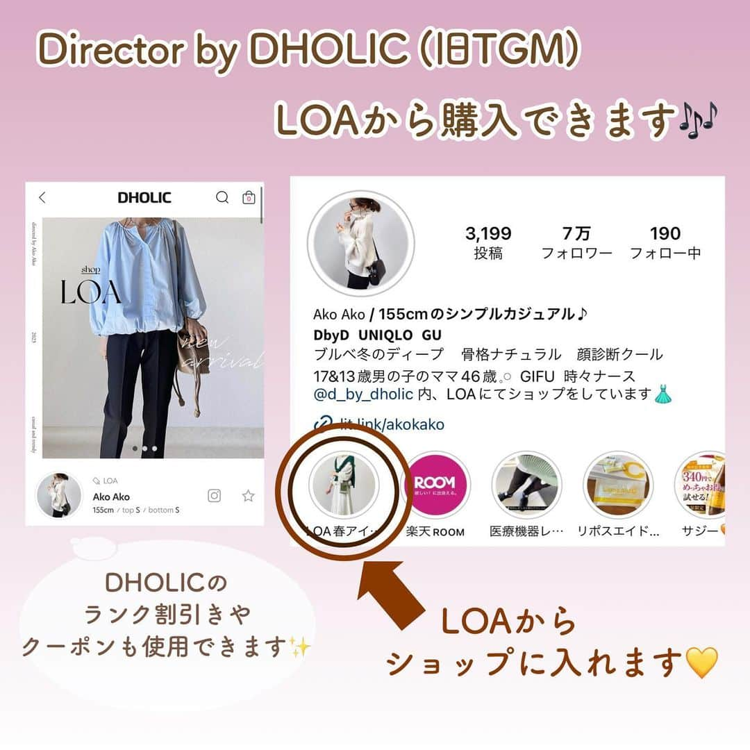 Ako Akoさんのインスタグラム写真 - (Ako AkoInstagram)「️ ❥ LOA、4日間限定の全品対象Big saleは19日17:00まで💞残り1日となりました💛 毎日沢山のご購入、本当にありがとうございます(｡•ᴗ•｡)♡ᵗᑋᵃᐢᵏ ᵞᵒᵘ* 　 　 今日は新作を紹介♪ スカラップレースが素敵なノースリと、 リネン混のワイドパンツ💕 　 　  全体にレースがあしらわれた大人ガーリーなトップス♪ クールにもフェミニンにも着回せるトップスです✨ 　 　 ワイドパンツはウエストゴム☺︎︎☺︎︎ リネン素材は夏らしくていいですね‪︎❤︎‪︎ 沢山着回ししたいと思います🤗      LOAアイテムは画像をタップして出る商品タグからご覧いただけます🏷️✨ 　  DHOLICのクーポンもお使いいただけるので、ぜひご活用ください🥰 ショップはプロフィールURL、ハイライトのLOAからご覧いただけます٩(*´︶`*)۶ ♥  お得なセール情報や、新作はストーリーで配信中です┈┈┈┈ ᝰ✍︎꙳⋆ 　 　 　 　 バッグ： @bag_hayni  　 　 　 #レーストップス #ノースリーブ #ワイドパンツ #リネンパンツ #夏コーデ #LOAコーデ #大人可愛い #フェミニン #シンプルコーデ #アクセサリー #ヘアアクセ #プチプラコーデ #韓国ファッション #今日のコーデ #低身長コーデ #40代コーデ #着回しコーデ #大人コーデ #outfit」5月18日 22時35分 - akokako