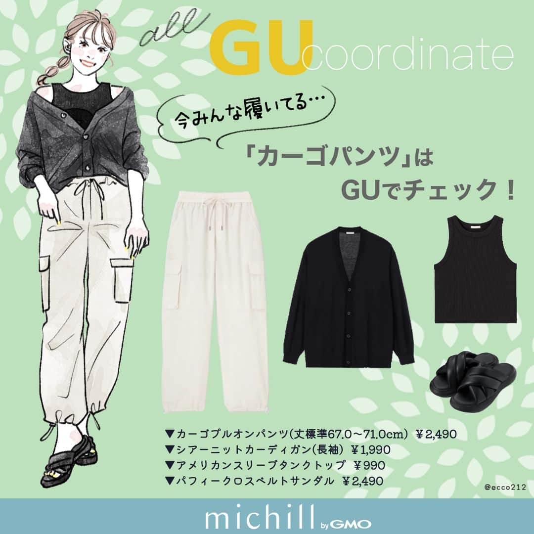 michill_officialさんのインスタグラム写真 - (michill_officialInstagram)「【ALL GU】これ1着は持っておきたい♡トレンドのパンツでこなれ見えする韓国っぽコーデ . 程よいボリュームを持たせた、トレンド感のあるGUの「カーゴプルオンパンツ」。体型カバーをしつつ、簡単に今っぽい着こなしが叶うので1着は持っておきたいマストバイアイテムです！ . ボリュームのあるスニーカーとクロップド丈のシャツをあわせて、おしゃれな韓国っぽコーデに♡ぜひ参考にしてみてくださいね！ . いつも投稿をご覧頂きありがとうございます！ フォローはこちら→ @michill_official . GU、GRLなどのプチプラコーデ、季節に合わせた流行コーデなど 毎日コーデの情報をお届けしています♡ . ※イラスト内の商品価格は筆者調査時の価格です。 . ※類似Instagramアカウントにご注意ください。 . #イラスト #イラストレーター #イラストグラム #drawing #illustration #fashionillustration #プチプラコーデ #ママコーデ #全身GU #ファッションイラスト #ファッションコーデ #ファッションスナップ #ファッション部 #ファッションイラストレーター #今日のコーディネート #お洒落さんと繋がりたい #お洒落好きな人と繋がりたい #今日のコーデ #ジーユー #GUコーデ #楽チンコーデ #todaysoutfit #fashionista #fashionblogger #ジユジョ #大人gu部 #gu_for_all #ジーユーコーデ #上下gu #キレイめコーデ」5月18日 22時53分 - michill_official