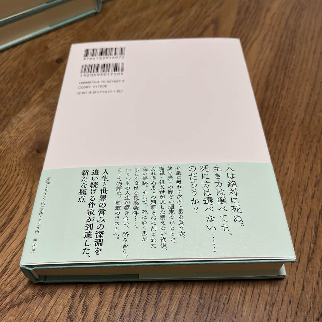 白石一文さんのインスタグラム写真 - (白石一文Instagram)「『投身』の見本が届きました。 #白石一文」5月18日 23時06分 - s.kazu2017