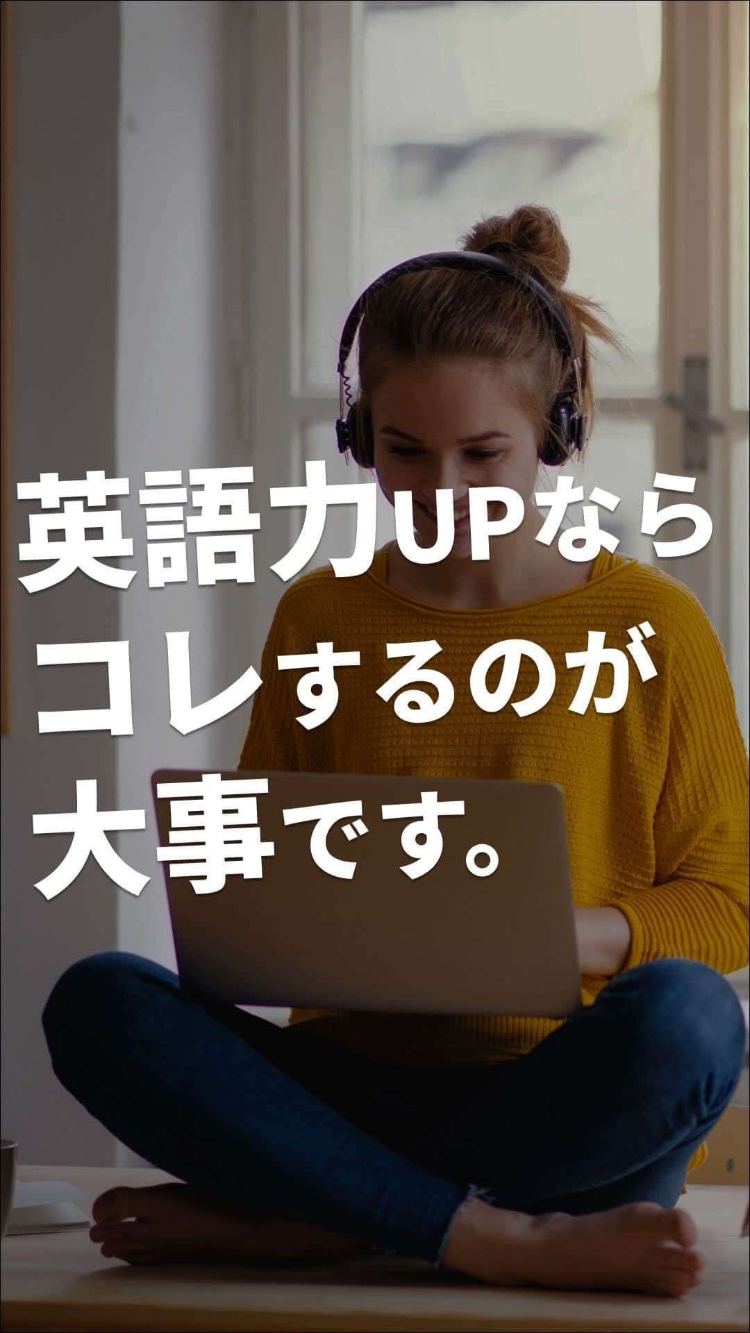 School Withのインスタグラム：「@schoolwith_ryugaku で留学情報を発信✨ 『英語力アップしたい人は、これを知っておいてください⚠️』 英語力は一日にして成らず！！日々のコツコツとした勉強が大切なので、今回紹介する考えをしっかり持つことが大切です🤔 ーーー 海外留学エージェントスクールウィズです✨ 海外留学に役立つ情報をまとめてます✈️ このアカウント1つで留学への不安を全て解消🎶 - よくある留学へのお悩み解決 - 留学先でも役立つTips - オススメの留学都市/学校etc プロフィールのLINEにて無料留学相談やってます✨ ーーー #留学 #留学準備 #留学生活 #留学したい人と繋がりたい #語学留学 #海外留学」