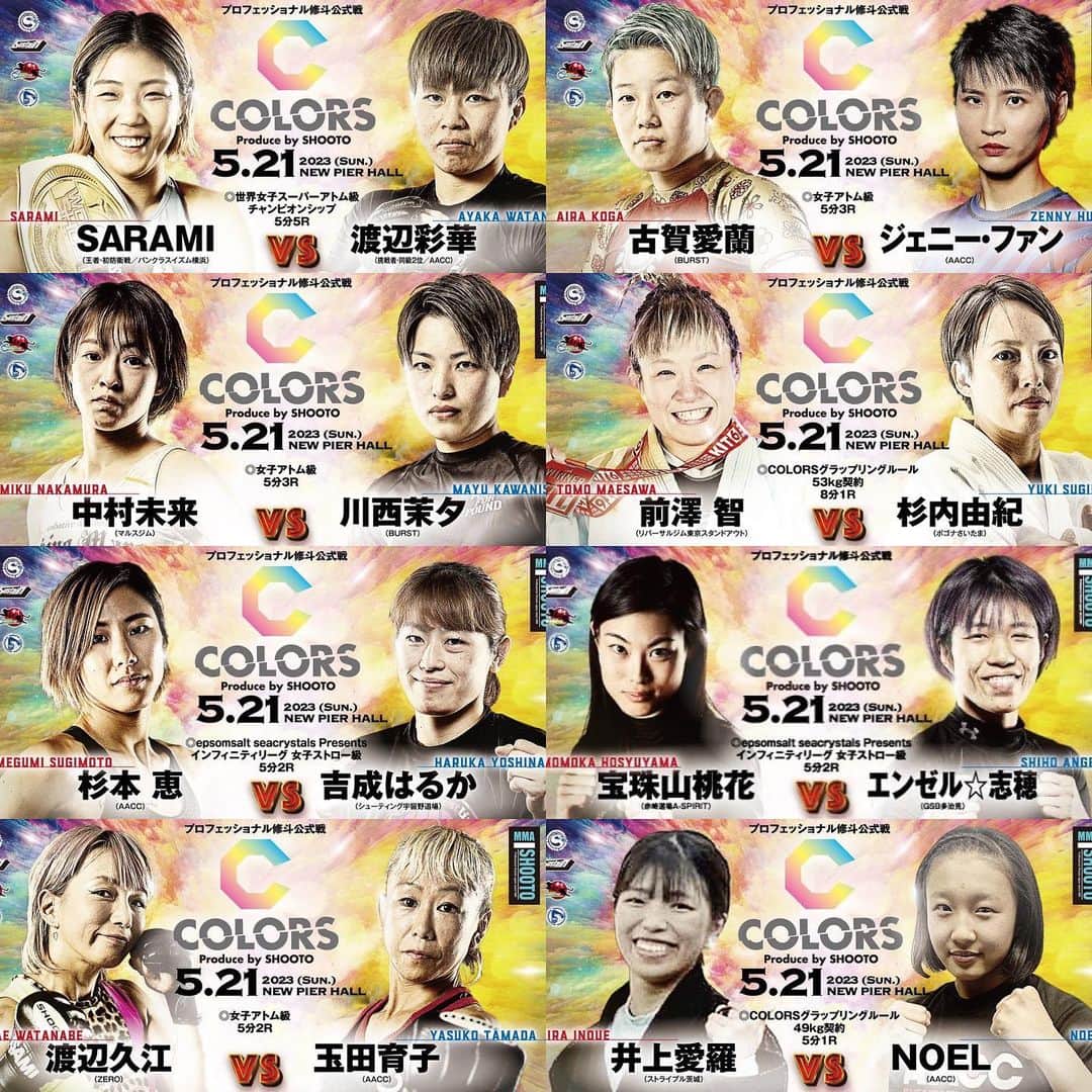 阿部裕幸さんのインスタグラム写真 - (阿部裕幸Instagram)「いよいよ今週日曜日「COLORS」Produce by SHOOTO 開幕  Finally this Sunday starts “COLORS” new show. Don’t miss it!!!!  ・視聴URL abema.app/AXwN  5/21 ニューピアホール 第1部 13:00/第2部 17:30  🎫 proshooto.official.ec  #shooto0521 #shooto0723 #shooto0924 #shooto1119 #shooto0128  #MMA #shooto #修斗 #修斗伝承 #COLORS #インフィニティリーグ #インフィニティリーグ2023 #ニューピアホール  #エプソムソルト  #エプソムソルトシークリスタル  #abema #djmei」5月19日 10時13分 - abeani111