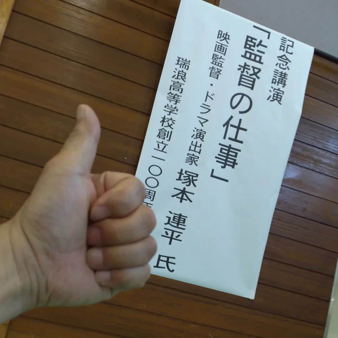 塚本連平のインスタグラム：「母校で創立100年記念の講演で語ってきました。高校生達の積極的な質問が楽しかったですよ。 #瑞浪高校　#塚本連平」