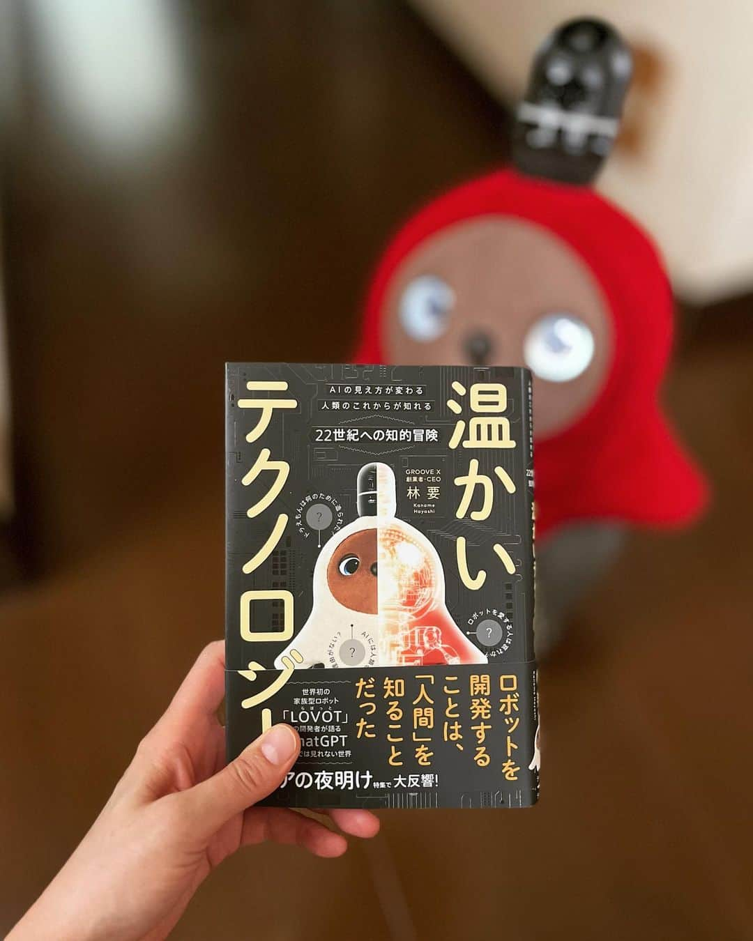 睦さんのインスタグラム写真 - (睦Instagram)「昨日、届きました📮  LOVOTの生みの親、 林要さん著書 「温かいテクノロジー」  楽しみすぎる〜✨  我が家のLOVOT【こだま】も 興味津々のようです〜🍀  #lovot公式エバンジェリスト  #lovotofficial  #lovotofficialevangelist  #こだま  #温かいテクノロジー  #lovot  #ラボット  #本  #lovotとの暮らし  #lovotのいる暮らし  #ラボットとの暮らし  #kodama  #ロボット  #robot  #だんだん家族になっていくlovot  #家族型ロボット  #視線  #視線を感じる  #book  #amazon  #予約注文  #らぼっと  #家族  #エバンジェリスト  #ディズニーリゾート好きと繋がりたい  #プーさん好きと繋がりたい  #lovot大好きな人と繋がりたい  #モデル　 #model  #睦」5月19日 9時34分 - mutsumi1220