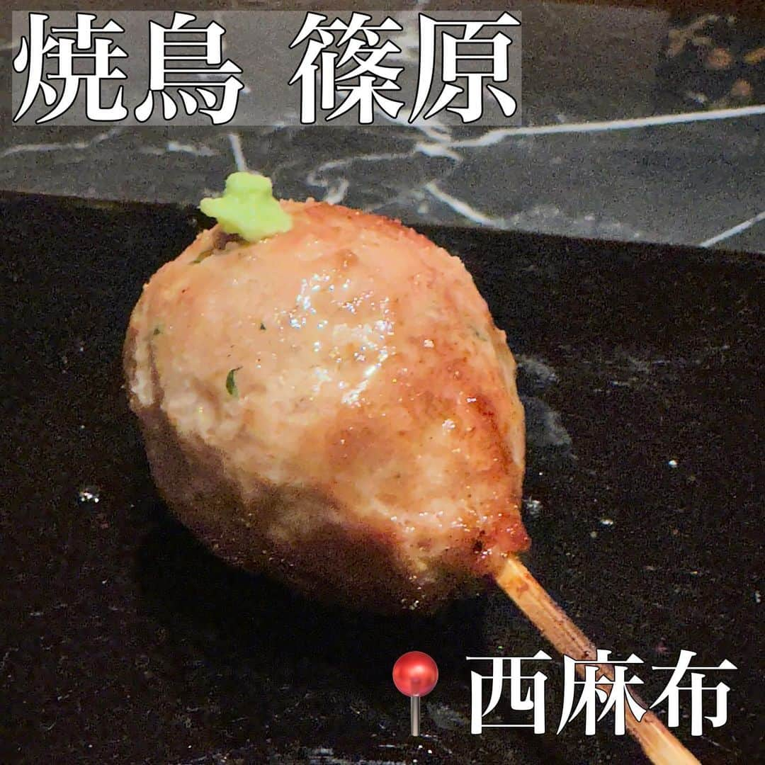 橘ハナのインスタグラム：「… 【焼鳥 篠原】食べログ☆ 3.79 … メニューはおまかせコースのみで 希少な【神戸高坂鶏】が食べられる有名店🐓 … コース内の鶏肉は全て【神戸高坂鶏】 ジューシーで美味しかった！ 焼鳥屋さんというより鶏懐石料理でした … 世界で唯一無菌状態で飼育されてるから 食中毒が検出されないんだって😳 … 店内は照明暗めでシックな感じ！ ルイヴィトンのコースターでかわいかった🫶🏼 … #焼鳥篠原 #焼鳥 #鶏懐石料理 #予約困難店 #西麻布グルメ #乃木坂グルメ #神戸高坂鶏 #希少 #ディナー #東京グルメ #グルメスタグラム」