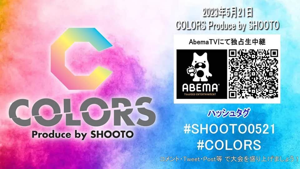 阿部裕幸さんのインスタグラム写真 - (阿部裕幸Instagram)「AACC女子部「COLORS」参戦 修斗世界スーパーアトム級タイトルマッチ 5分×5R 渡辺彩華 鉄人復活 玉田育子 ストロー級インフィニティリーグ 杉本恵 台湾タイフーン ジェニー・ファン  皆さん是非会場LIVEで☝🏻  ABEMA TV全試合生中継 会場に来られない方はABEMA TVで応援お願いします🙌🏻  We are “COLORS” Produce by SHOOTO Don’t miss this show!!!! Please check ABEMA TV.  ・視聴URL abema.app/AXwN  5/21 ニューピアホール 第1部 13:00/第2部 17:30  🎫 proshooto.official.ec  #shooto0521 #shooto0723 #shooto0924 #shooto1119 #shooto0128  #MMA #shooto #修斗 #修斗伝承 #COLORS #インフィニティリーグ #インフィニティリーグ2023 #ニューピアホール  #エプソムソルト  #エプソムソルトシークリスタル  #abema #djmei #aacc #aaccmma #aaccfemalefighter #aacc女子部 #世界へ」5月19日 10時26分 - abeani111