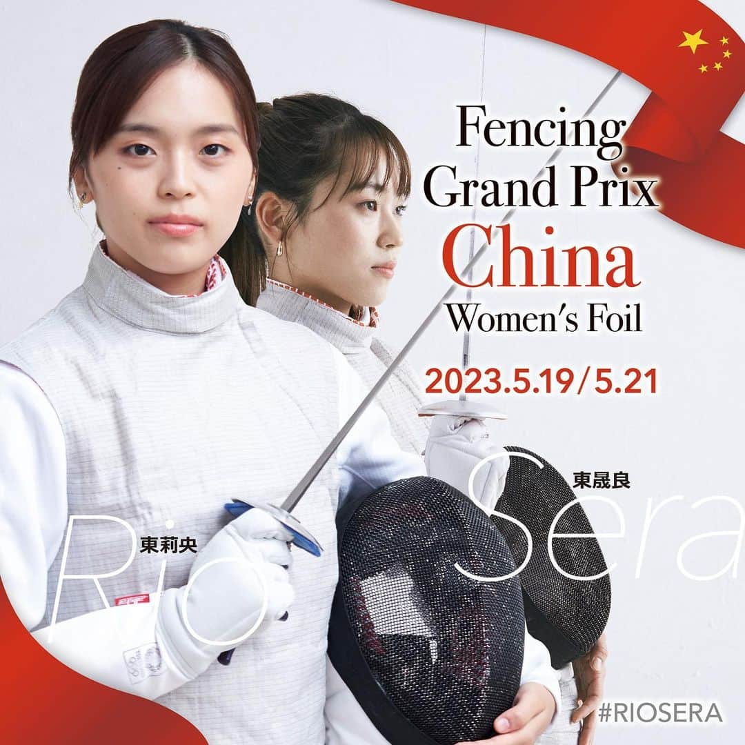 リオセラ（東莉央と東晟良）のインスタグラム：「🇫🇷Road To P🤺RIS🇫🇷  🏅#Fencing 𝙂𝙧𝙖𝙣𝙙 𝙋𝙧𝙞𝙭  🇨🇳#CHINA 📆2023.05.19 / 05.21 👭#東莉央 RIO Azuma #東晟良 SERA Azuma 👀 fie.org/competitions/2023/457  #フェンシング #アスリート #スポーツ #東京オリンピック #オリンピアン #パリオリンピック #ICICESTTOKYO #RIOSERA #大会 #試合 #和歌山 #中国 #上海 #RoadToParis #P🤺RISVOUSAIME #ICICESTP🤺RIS #P🤺RIS #P🤺RISOLYMPIC #ICICESTJAPAN #ICICESTJAPON #ICICESTJ🤺PAN #ParisVousAime」