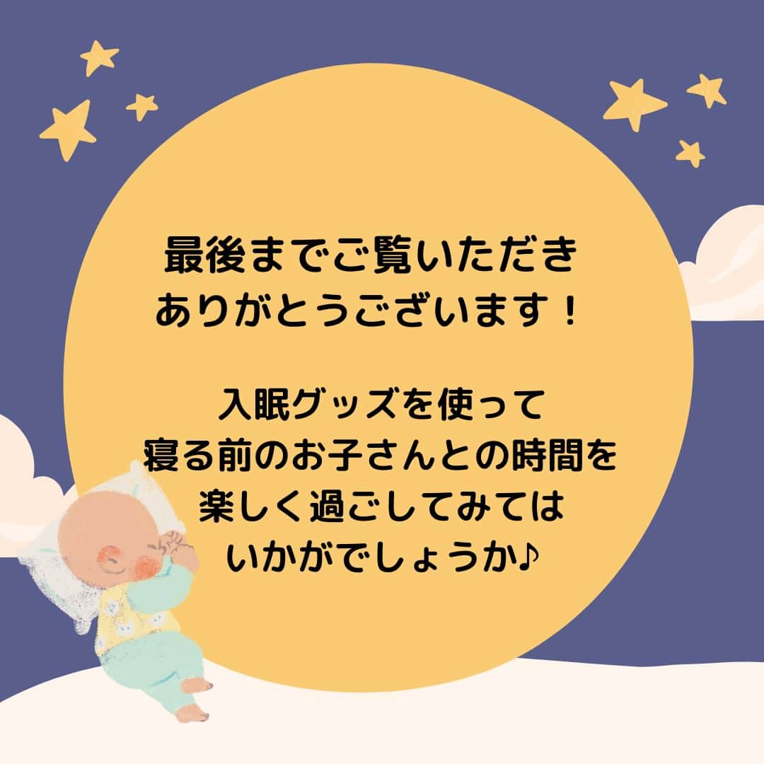 revibloさんのインスタグラム写真 - (revibloInstagram)「「おすすめ！子供のアイテム快眠アイテム３選」 ． ． なかなか子供が寝てくれない そんな寝かしつけに悩んでいるママ・パパさんにお子さんの快眠アイテムを3つ厳選してご紹介✨ 入眠グッズを使って寝る前のお子さんとの時間を楽しく過ごしてみてはいかがでしょうか ぜひチェックしてみてくださいね♪ ． ． #子供 #子供のいる暮らし #睡眠 #快眠グッズ #赤ちゃん #赤ちゃんのいる暮らし #絵本のある子育て #子育て #子育ての悩み #子育て日記  #育児 #育児日記 #育児グッズ #ワンオペ育児 #プレゼントにもおすすめ #baby #baby #child」5月19日 7時00分 - trami_ig