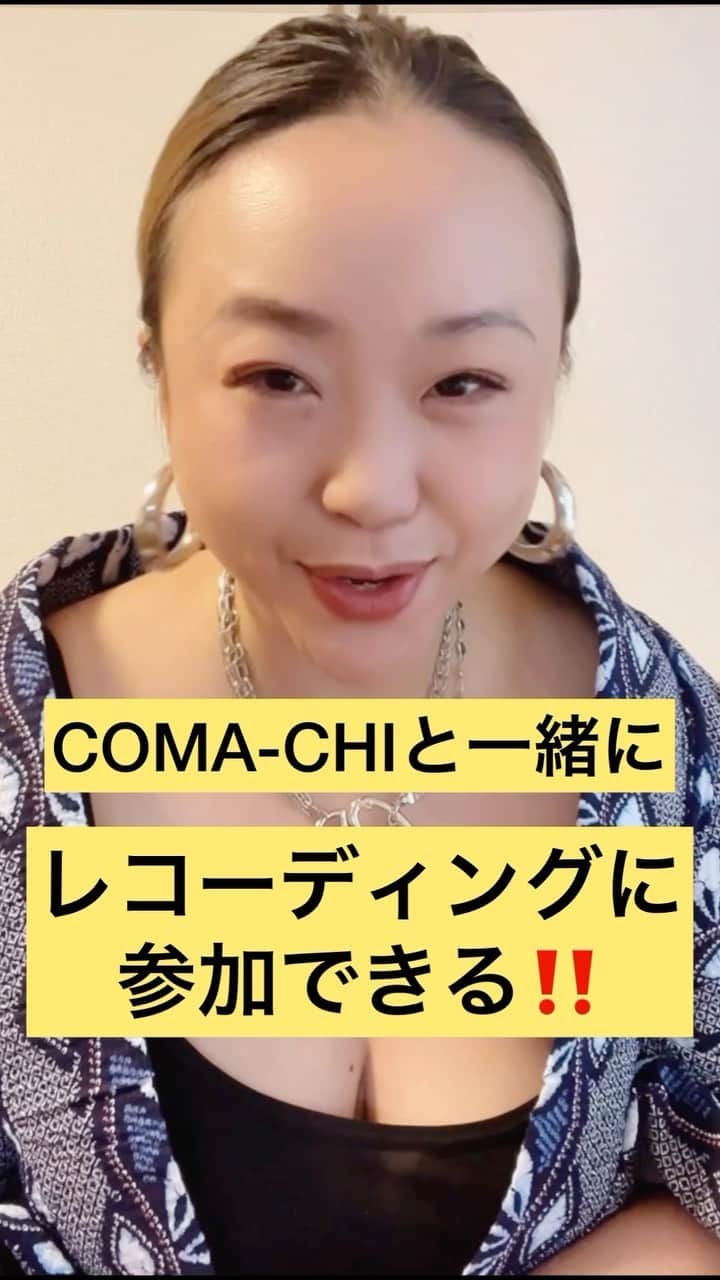 COMA-CHIのインスタグラム：「クラファン支援者リターン特典🔥『一緒にレコーディングした音源がアルバムに収録される』&『ミュージックビデオに参加できる』は高額ではありますが、こんな機会にしか出来ない（もう一生やらないかもしれない。笑）なかなか激レアな体験でございます🤟❣️❣️ レコーディング参加権は残り4名、他も数限りありますのでお早めに〜　【URLはプロフィール欄から🔝】 皆さまのご支援引き続きお待ちしております☺️🌸  #クラファン #クラウドファンディング #campfire #リターン #返礼品」