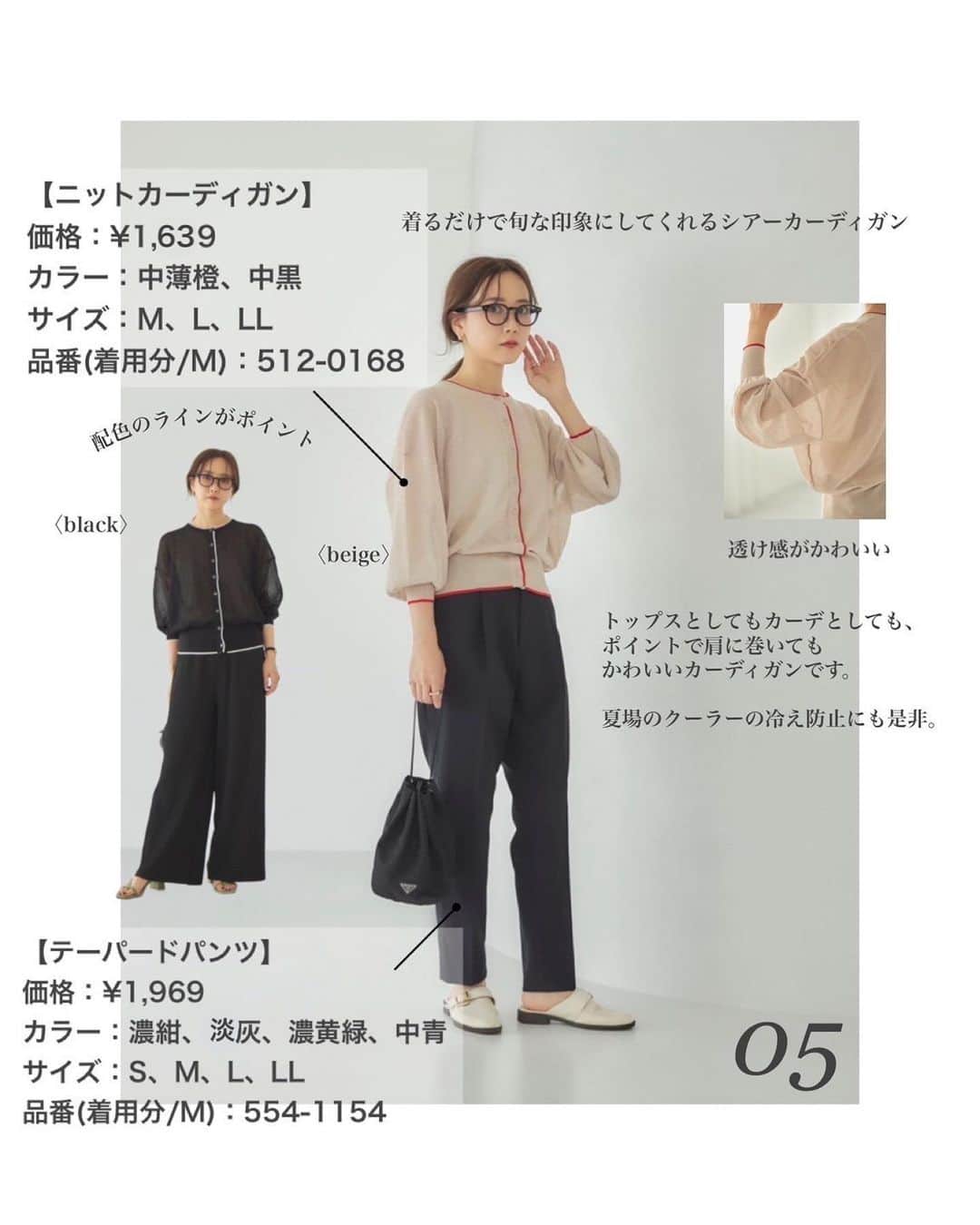 田中里奈さんのインスタグラム写真 (田中里奈Instagram)「【 6/3(土)発売!しまむらコラボ①】 明日6月3日(土)から全国のしまむらで発売される、私のプロデュースブランド「mysa closet(ミーサ クローゼット)」の新作アイテムをご紹介! 今回のオンラインは6月4日(日 ... mysa closet 田中里奈 シアーカーディガン ニットカーディガン